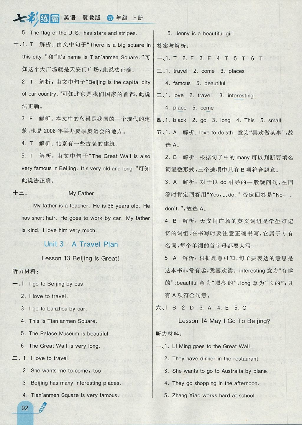 2017年七彩練霸五年級英語上冊冀教版 參考答案第12頁