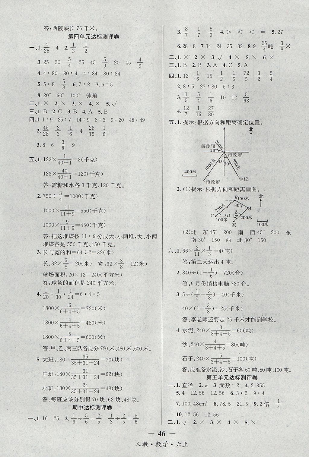 2017年课内课外六年级数学上册人教版 达标测评卷答案第11页