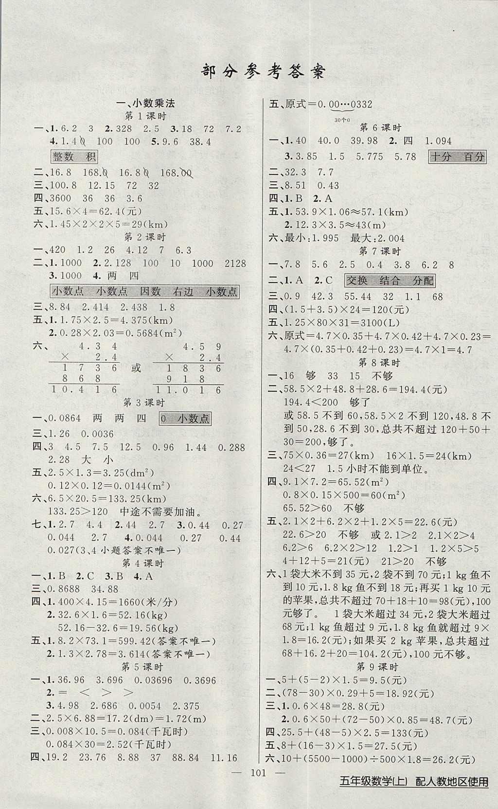 2017年黄冈100分闯关五年级数学上册人教版答案