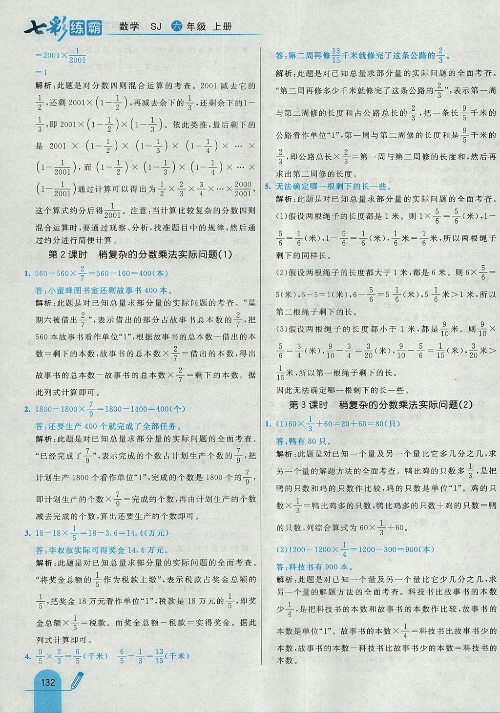 2017年七彩练霸六年级数学上册苏教版 参考答案第40页