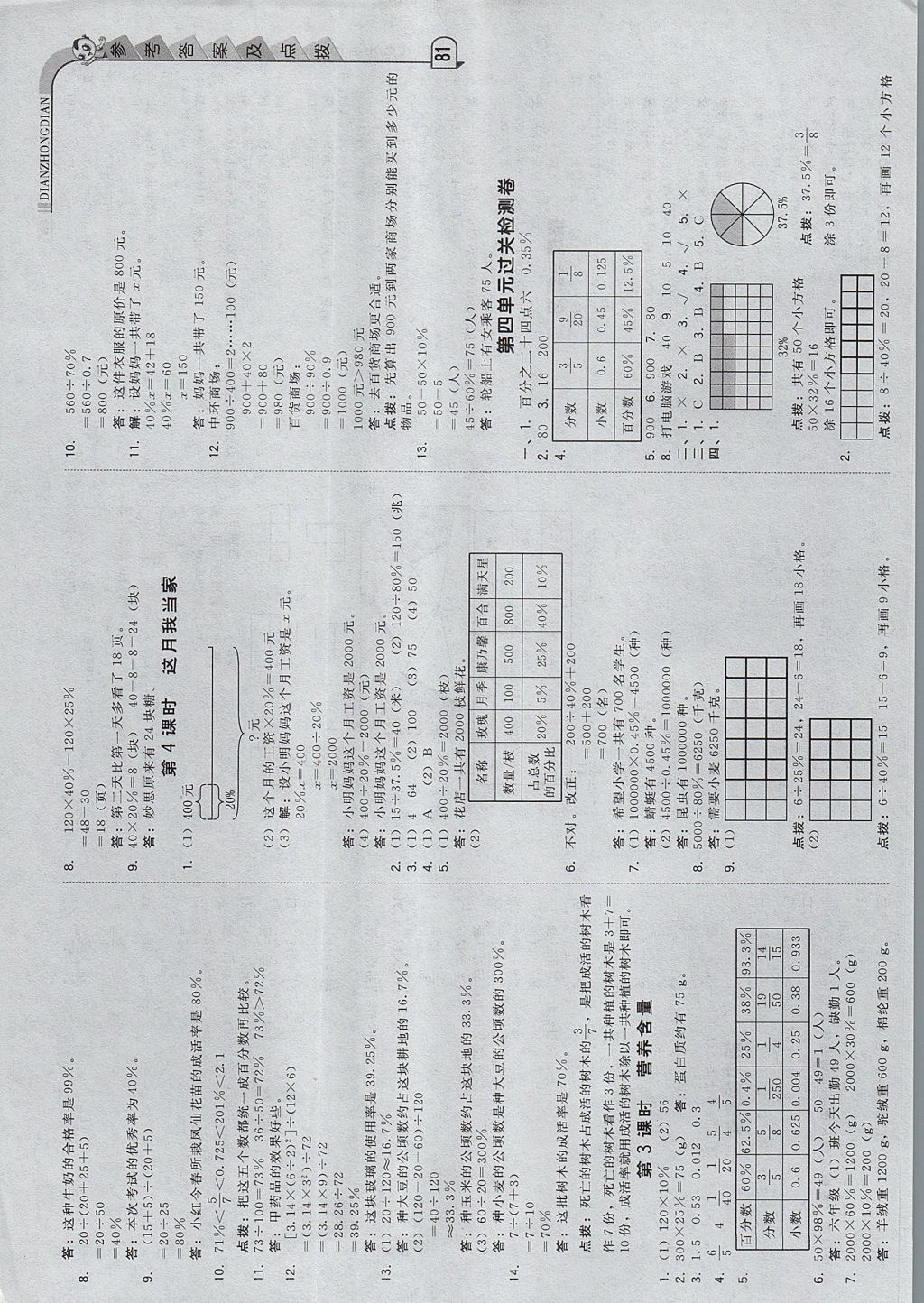 2017年綜合應用創(chuàng)新題典中點六年級數學上冊北師大版 參考答案第7頁