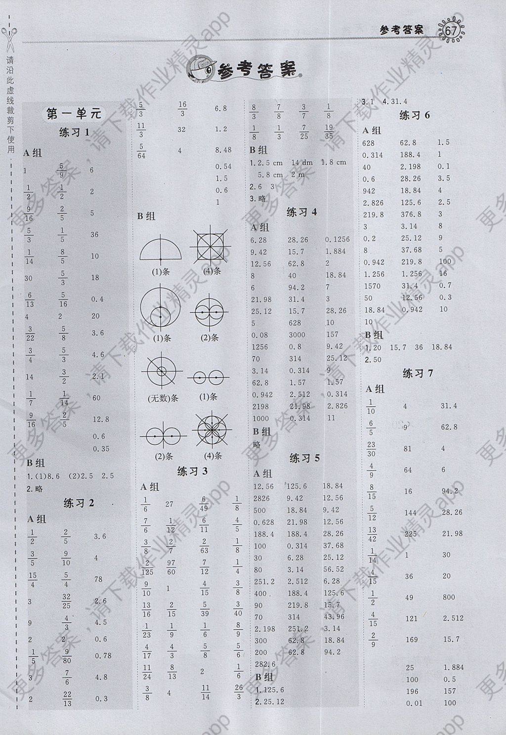 2017年星级口算天天练六年级数学上册北师大