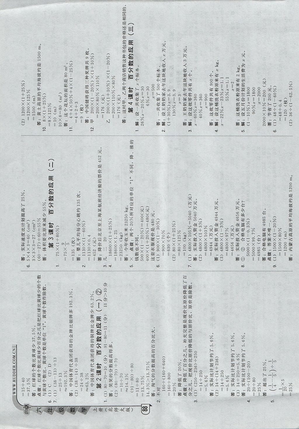 2017年綜合應用創(chuàng)新題典中點六年級數(shù)學上冊北師大版 參考答案第14頁