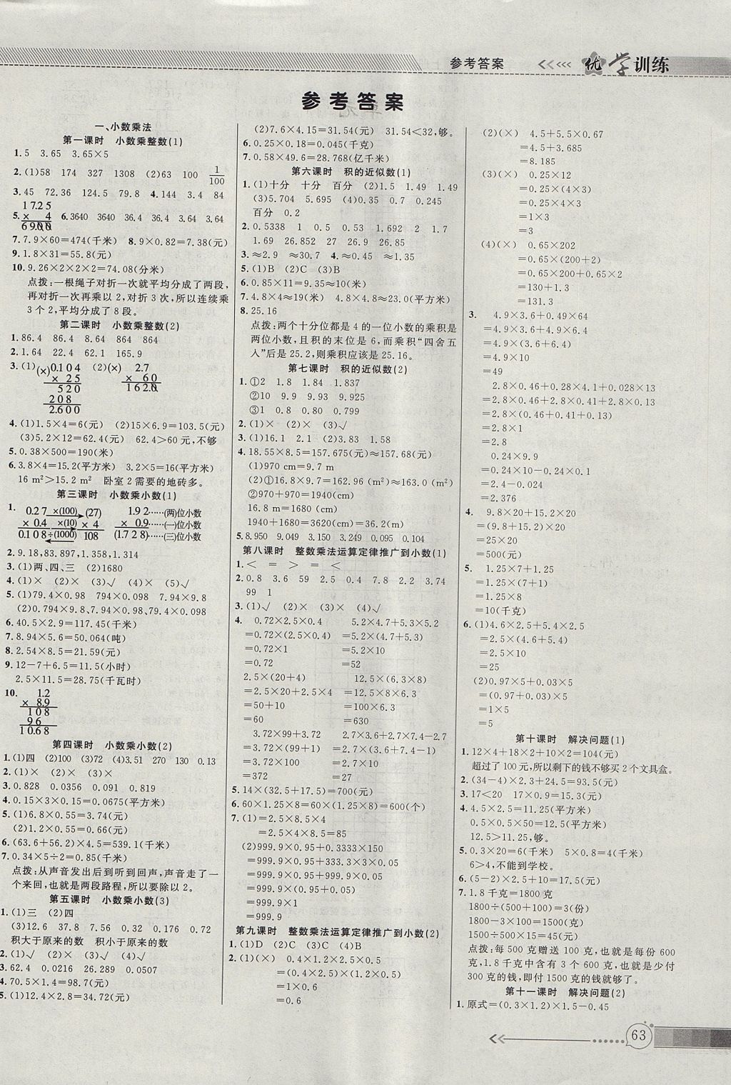 2017年优学训练五年级数学上册人教版答案