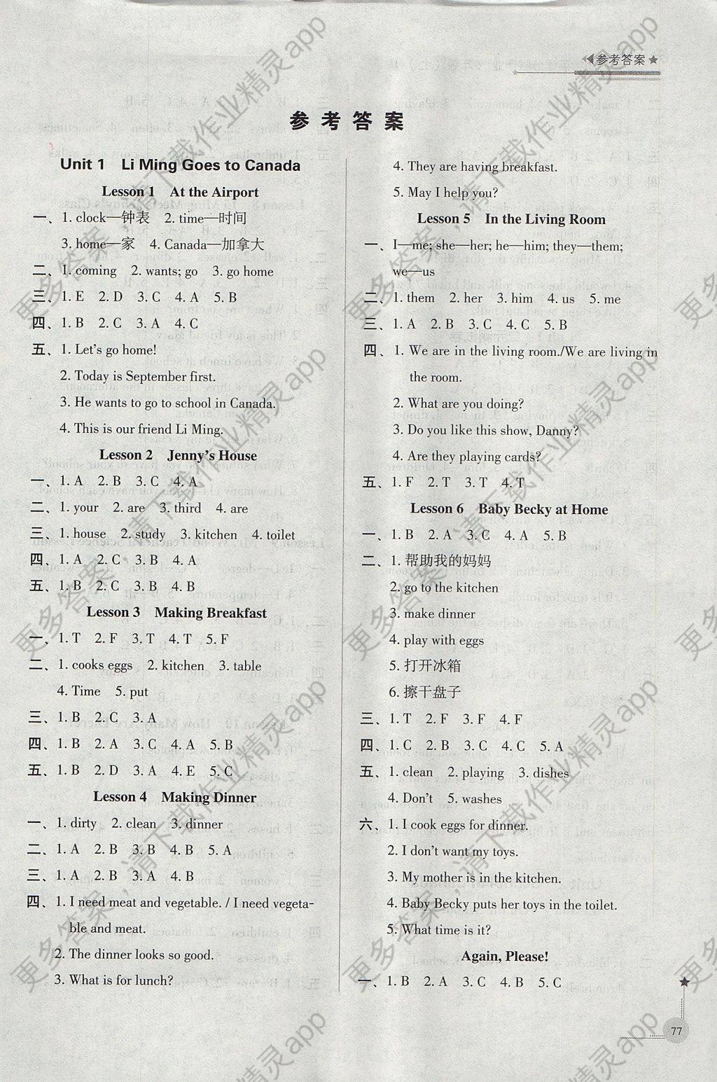 2017年快乐练小学英语分层作业六年级上册冀