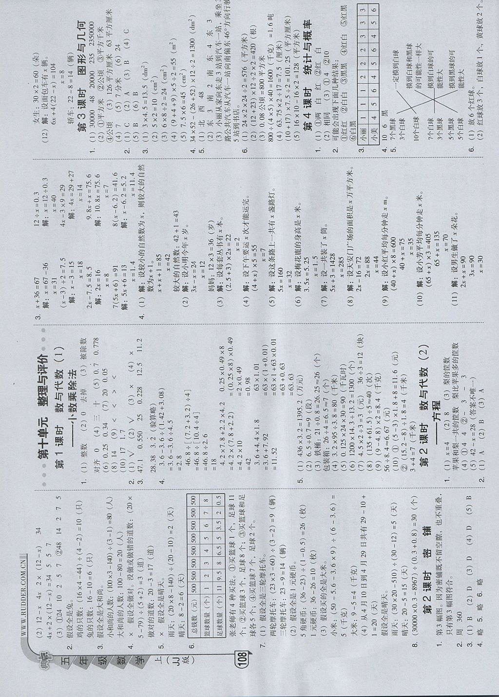 2017年綜合應用創(chuàng)新題典中點五年級數(shù)學上冊冀教版 參考答案第10頁