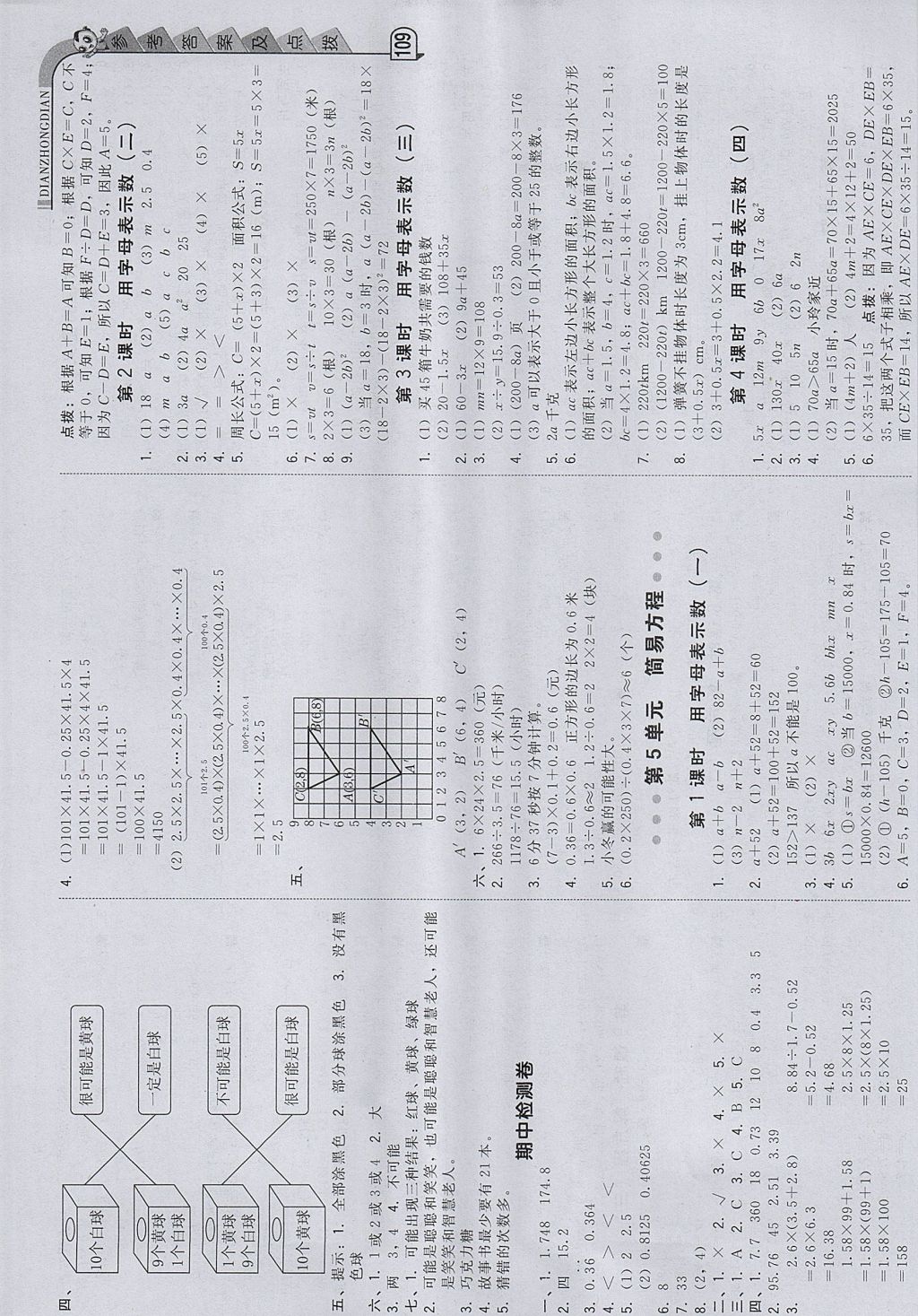 2017年综合应用创新题典中点五年级数学上册人教版 参考答案第9页