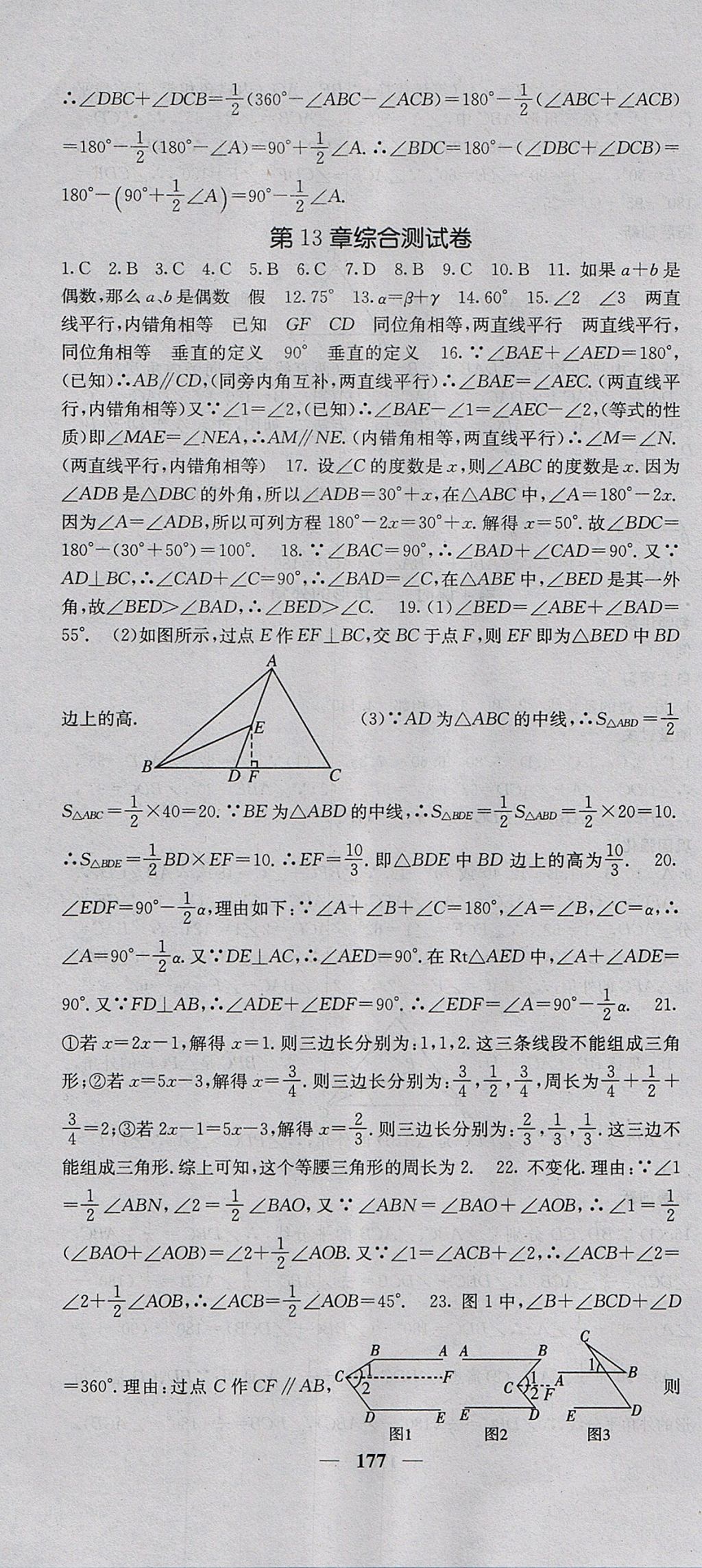 2017年課堂點(diǎn)睛八年級數(shù)學(xué)上冊滬科版 參考答案第22頁