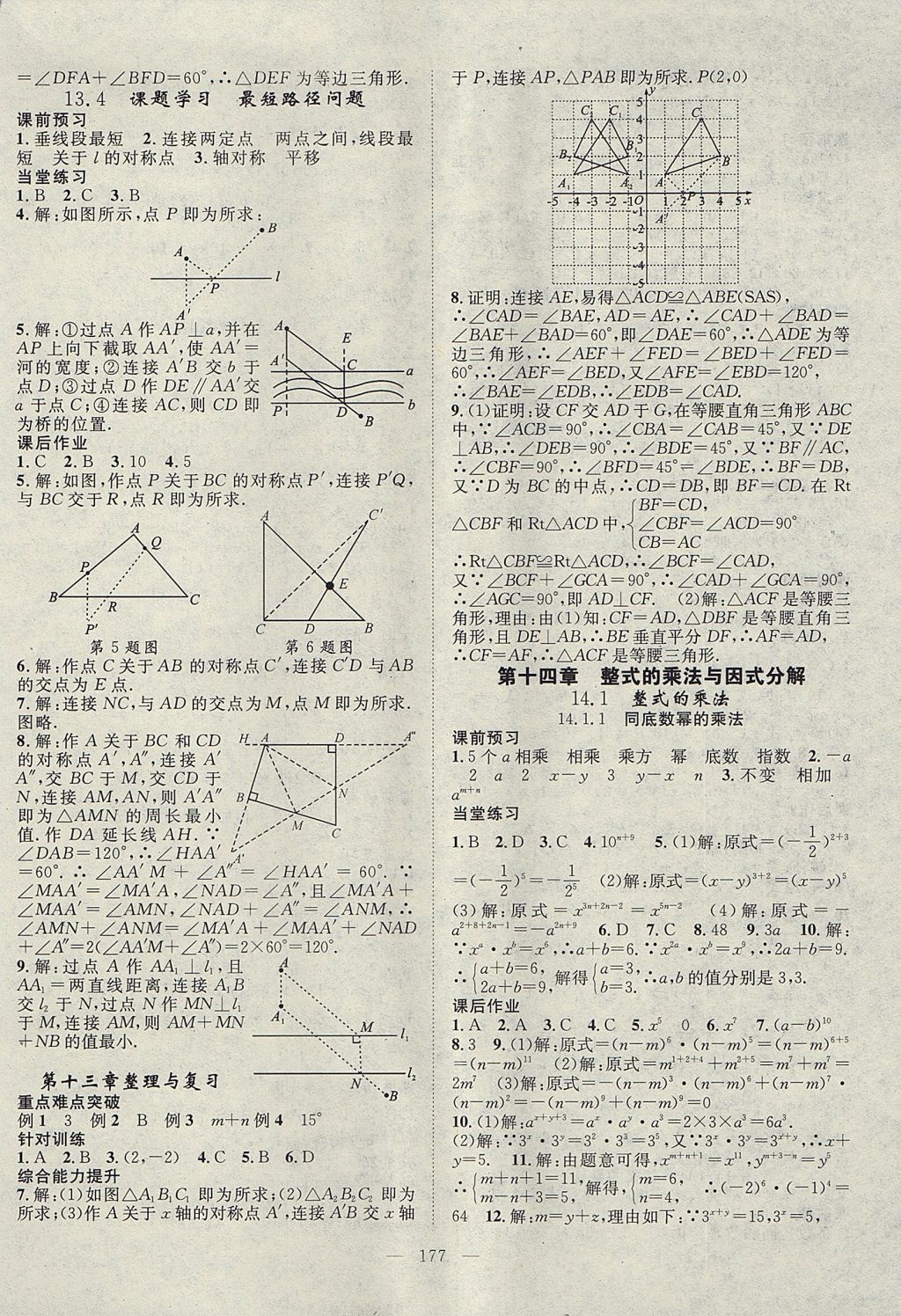 2017年名師學(xué)案八年級數(shù)學(xué)上冊人教版 參考答案第10頁