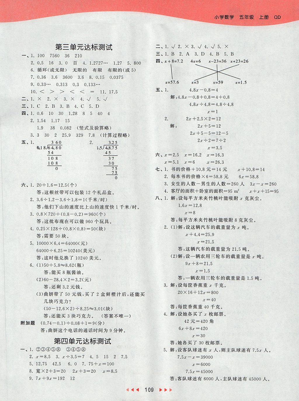 2017年53天天練小學數(shù)學五年級上冊青島版 參考答案第13頁