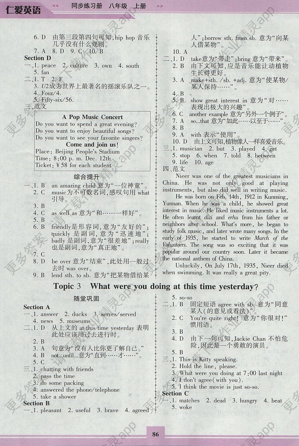 2017年仁爱英语同步练习册八年级上册仁爱版 参考答案第11页