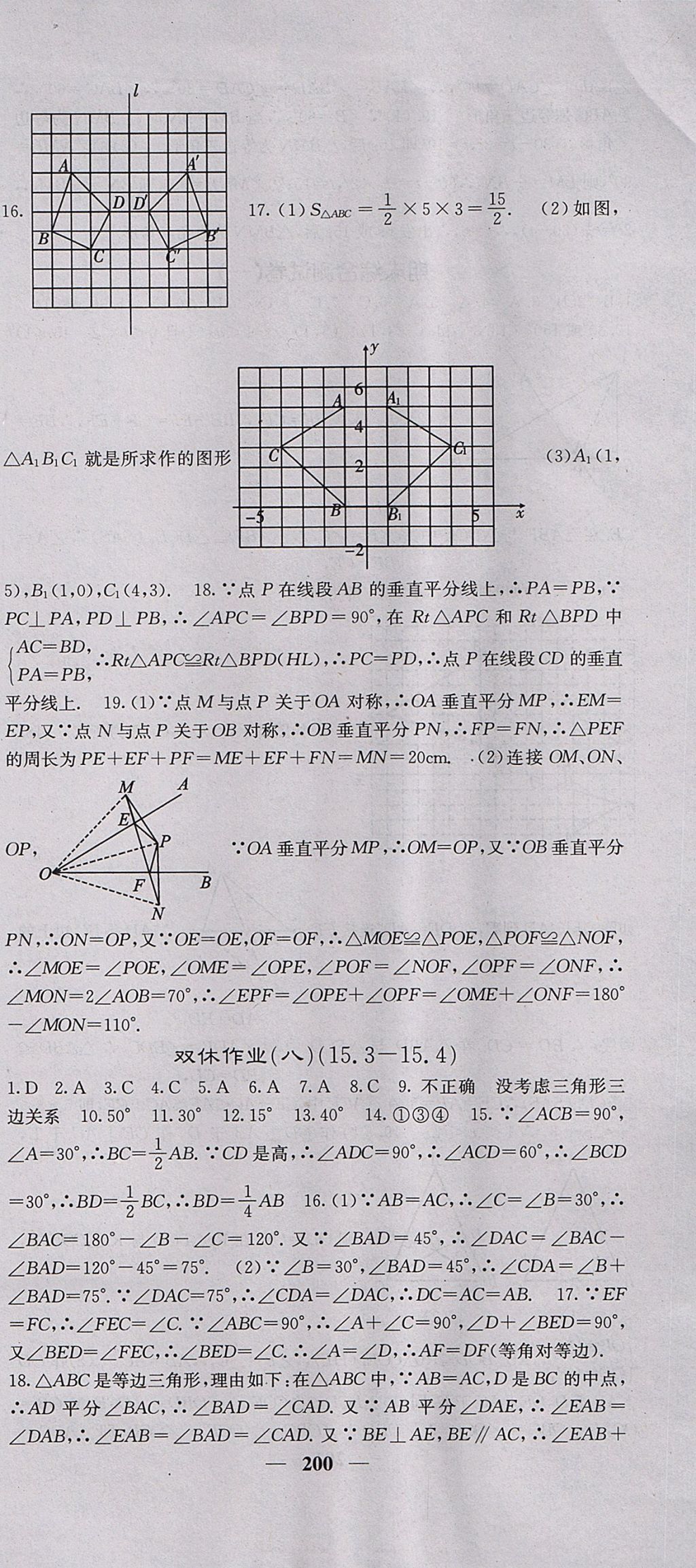 2017年課堂點睛八年級數(shù)學上冊滬科版 參考答案第45頁