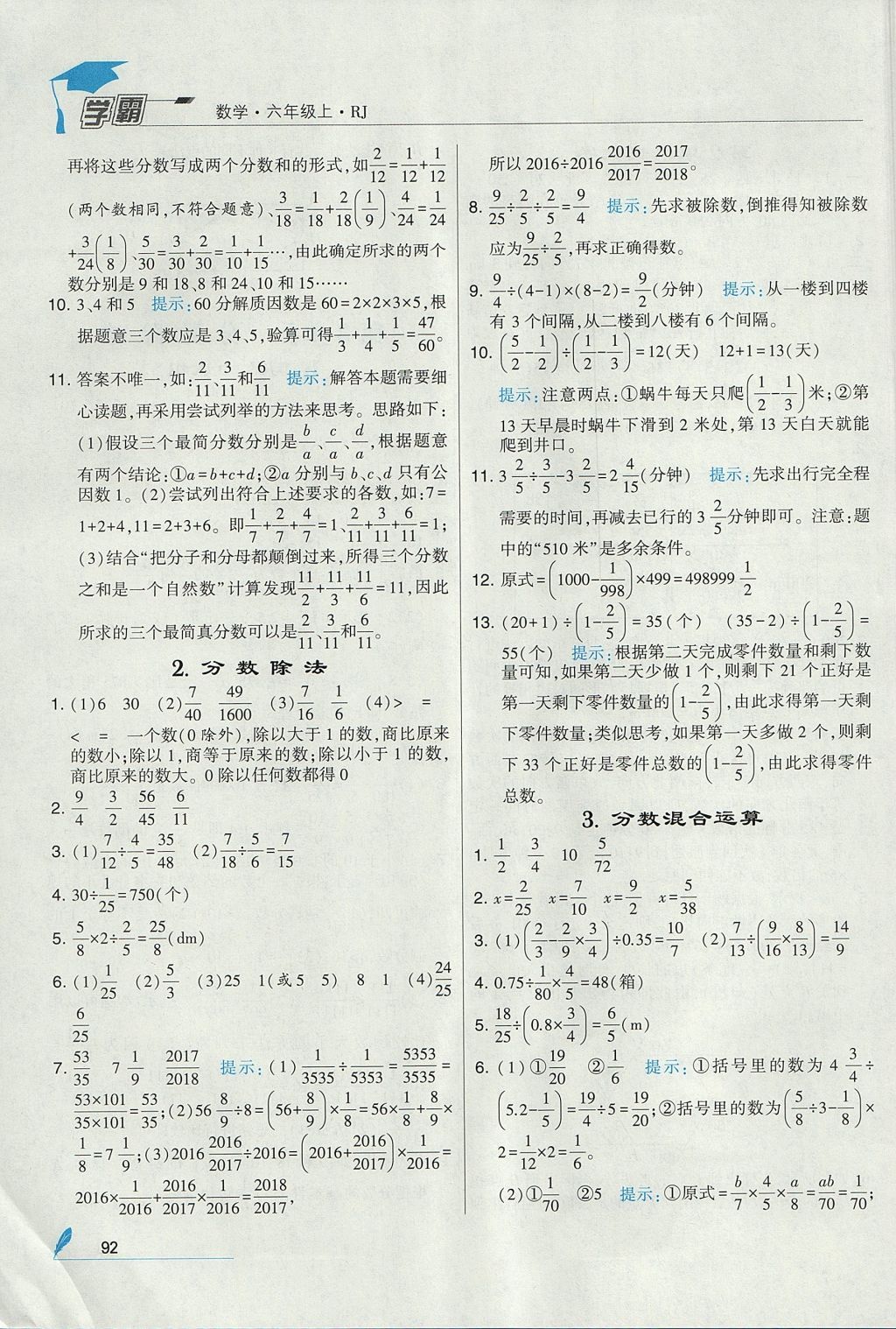 2017年经纶学典学霸六年级数学上册人教版 参考答案第6页