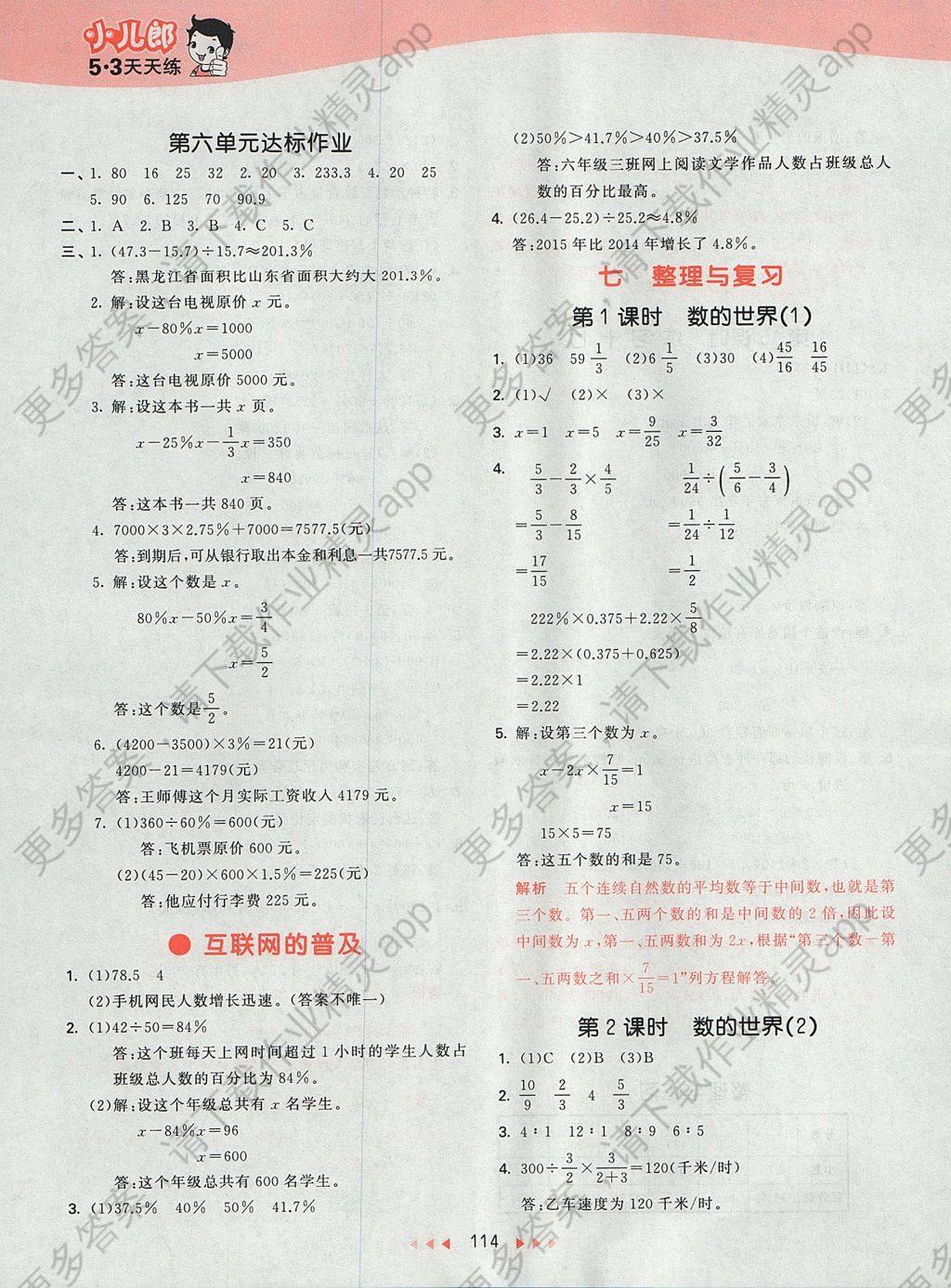 2017年53天天练小学数学六年级上册苏教版答案