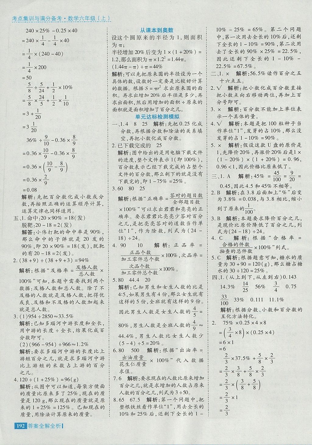 2017年考点集训与满分备考六年级数学上册 参考答案第40页