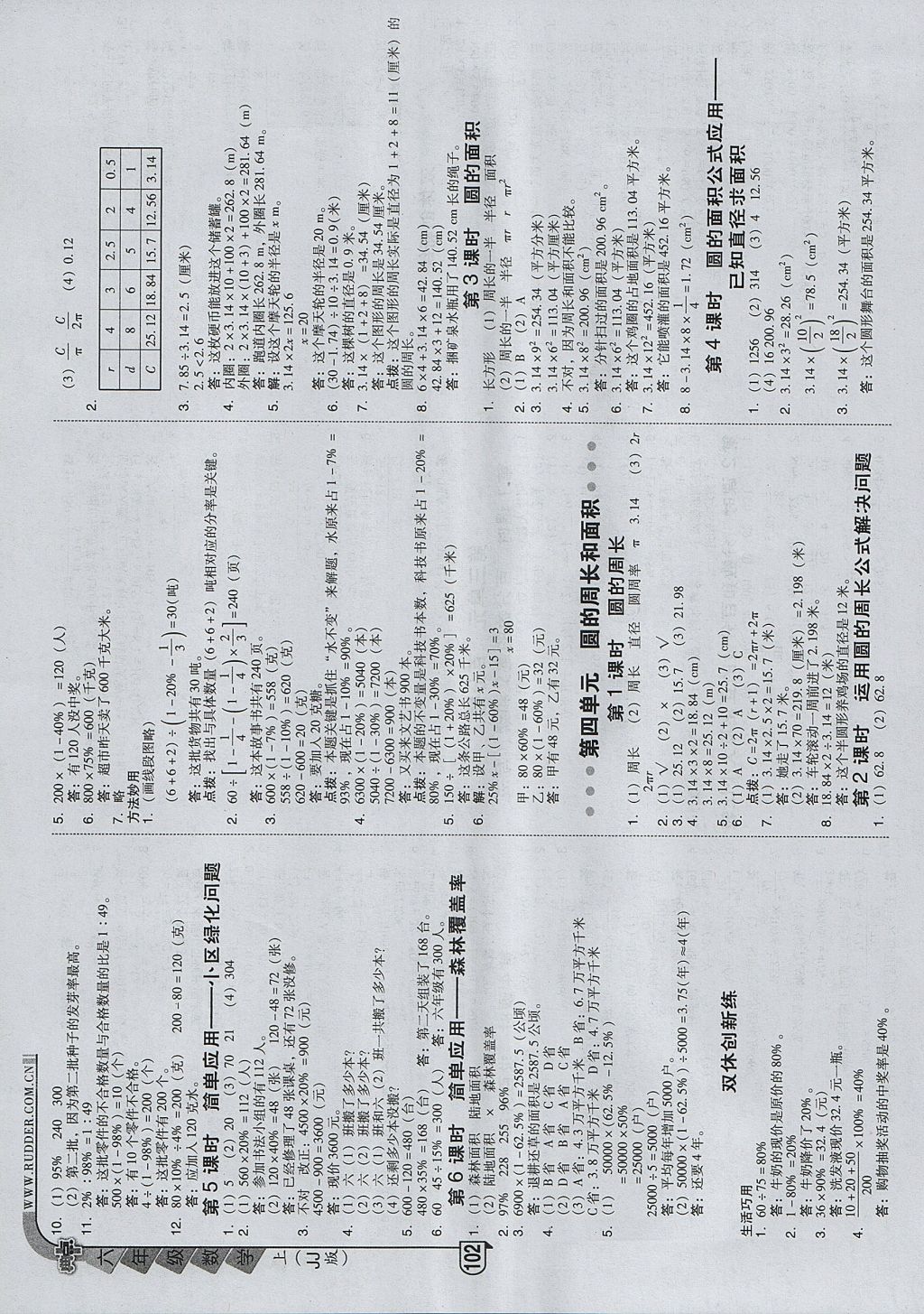 2017年綜合應(yīng)用創(chuàng)新題典中點六年級數(shù)學(xué)上冊冀教版 參考答案第8頁