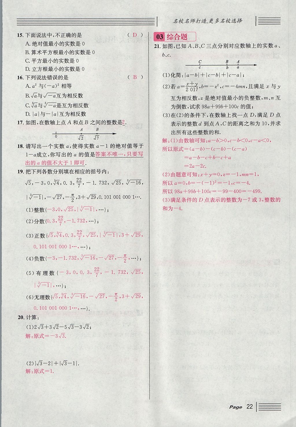 2017年名校課堂滾動學習法八年級數(shù)學上冊北師大版 第二章 實數(shù)第80頁