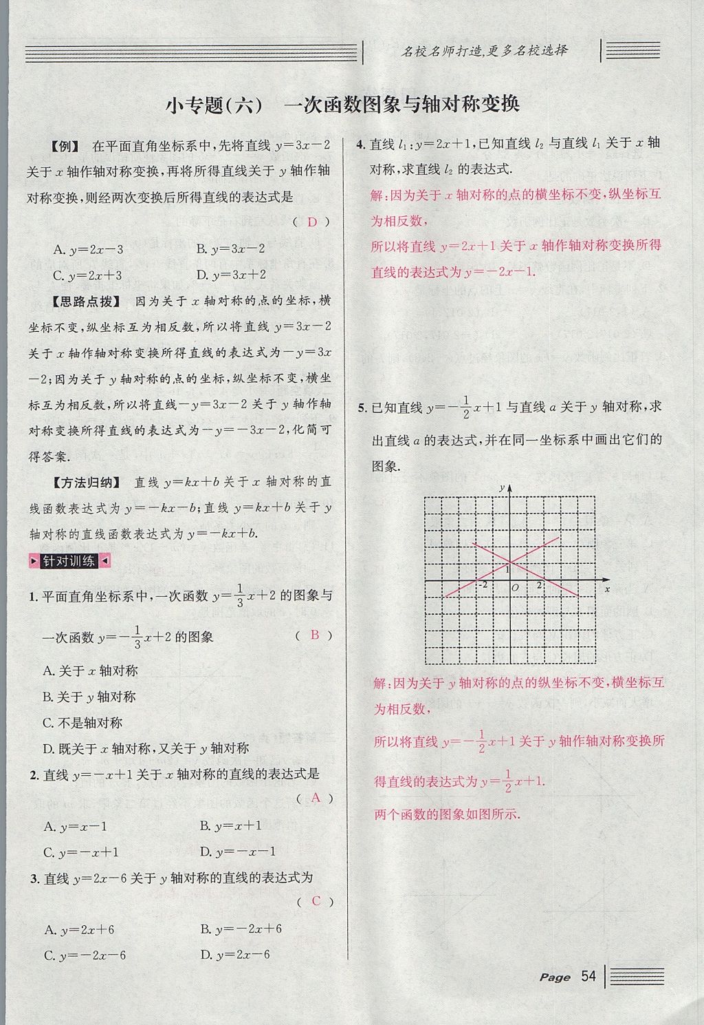 2017年名校課堂滾動學習法八年級數(shù)學上冊北師大版 第四章 一次函數(shù)第138頁