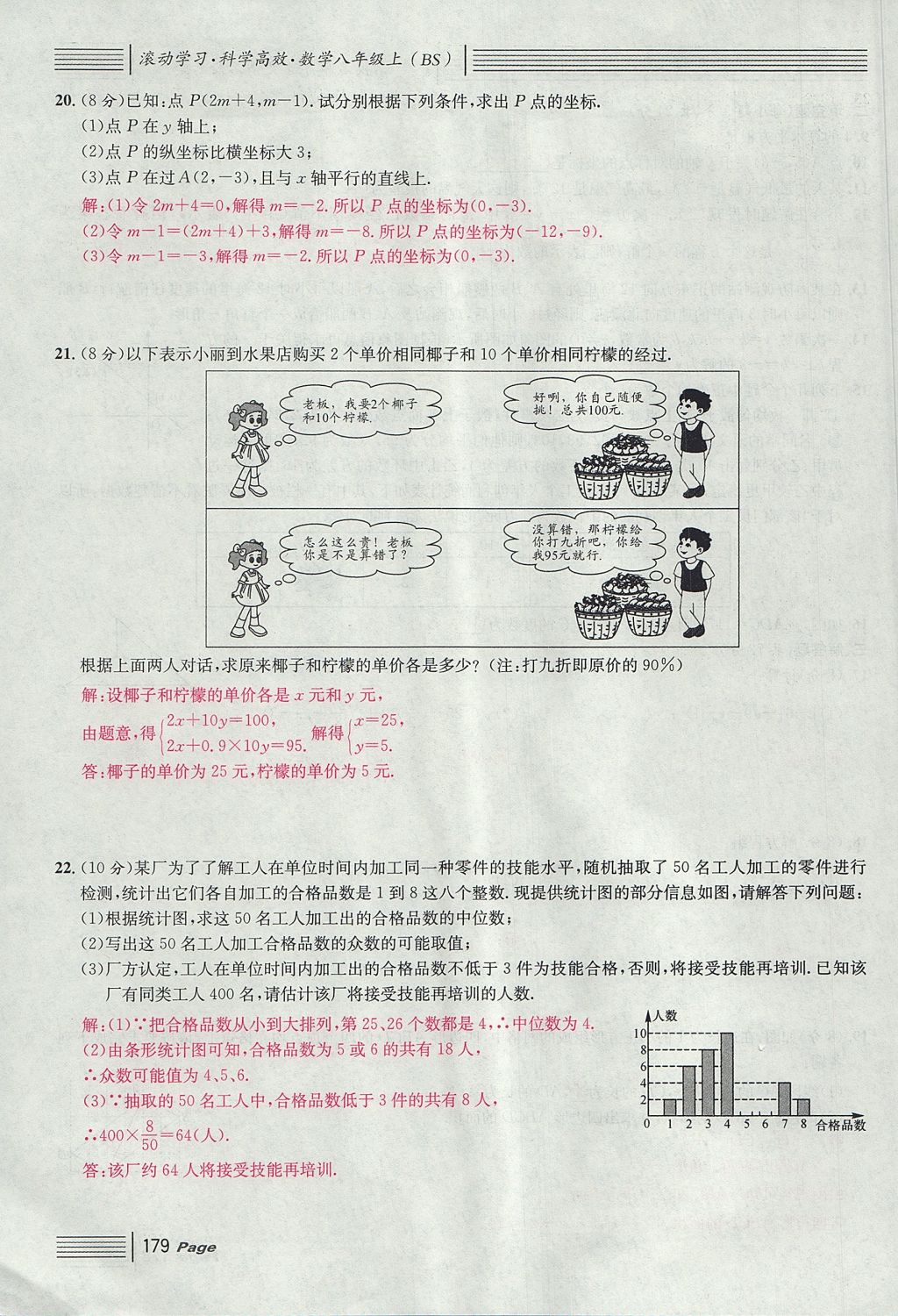 2017年名校課堂滾動(dòng)學(xué)習(xí)法八年級(jí)數(shù)學(xué)上冊(cè)北師大版 綜合測(cè)試第179頁