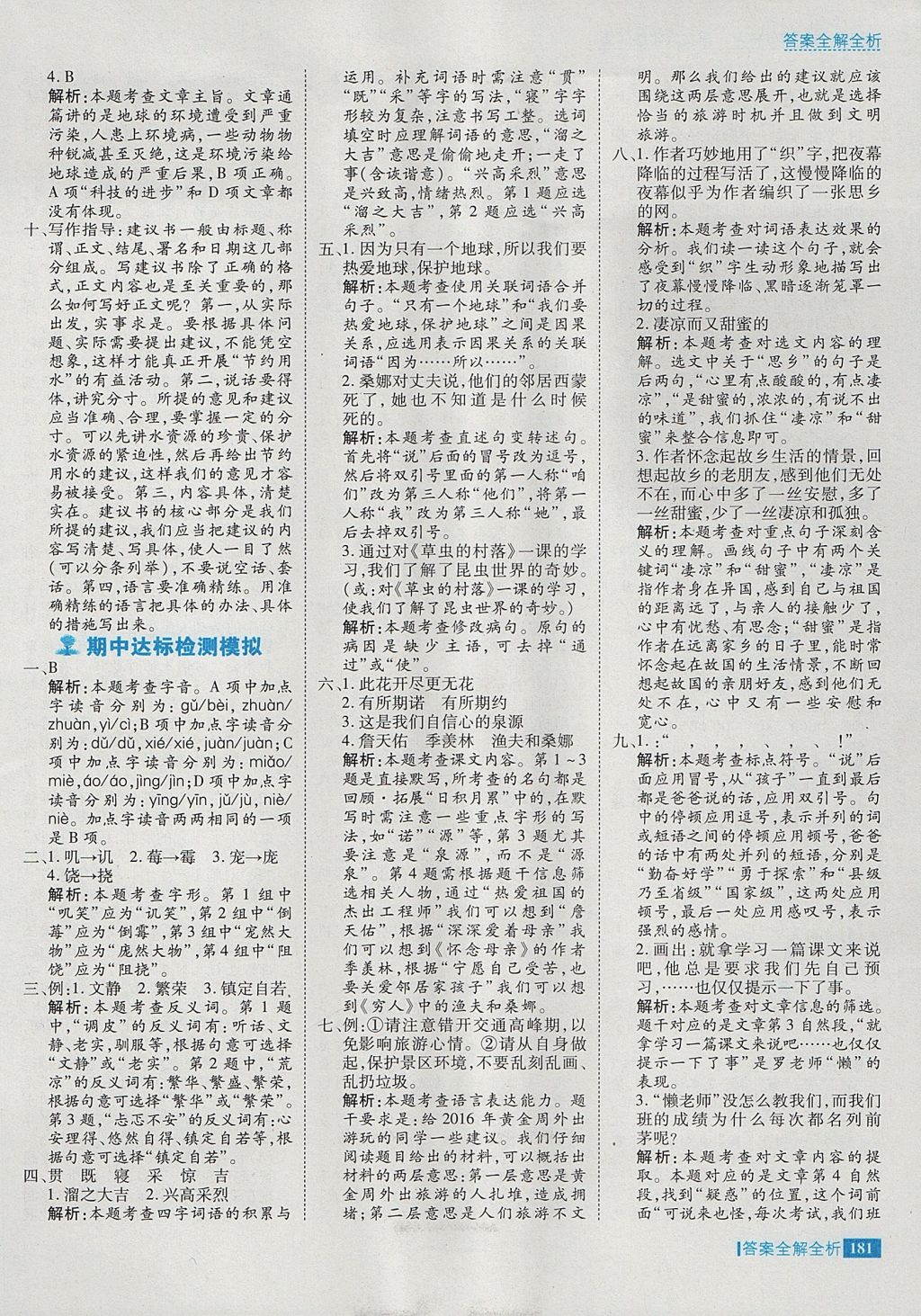 2017年考點集訓(xùn)與滿分備考六年級語文上冊 參考答案第29頁