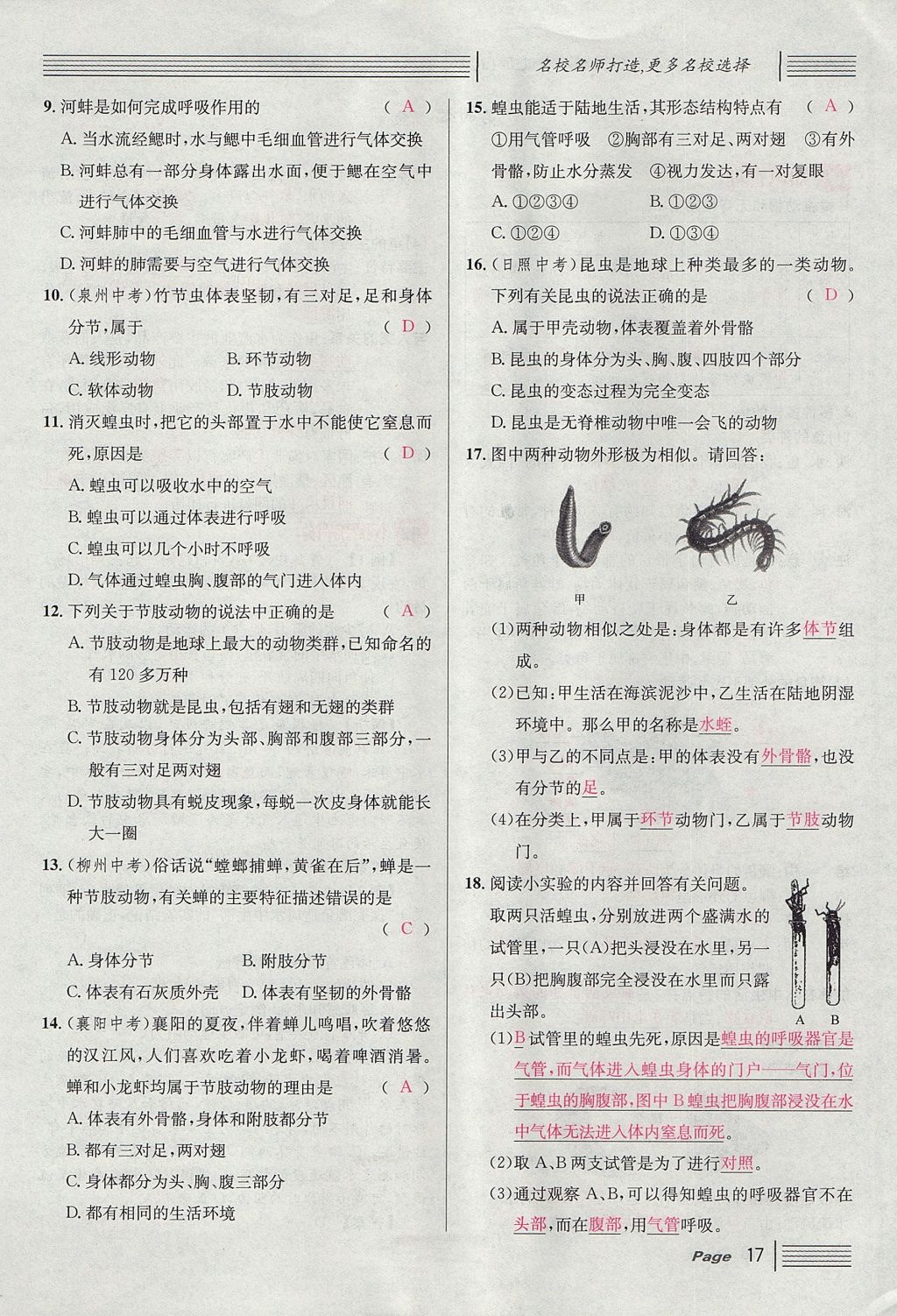 2017年名校課堂滾動(dòng)學(xué)習(xí)法八年級生物上冊人教版 第五單元 生物圈中的其他生物第41頁