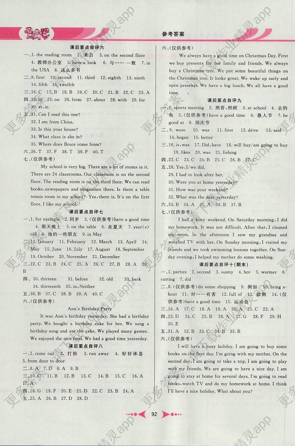 2017年互动英语课文全解六年级上册科普版三