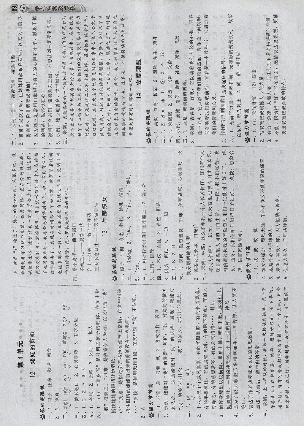 2017年綜合應(yīng)用創(chuàng)新題典中點(diǎn)六年級(jí)語文上冊(cè)蘇教版 參考答案第7頁