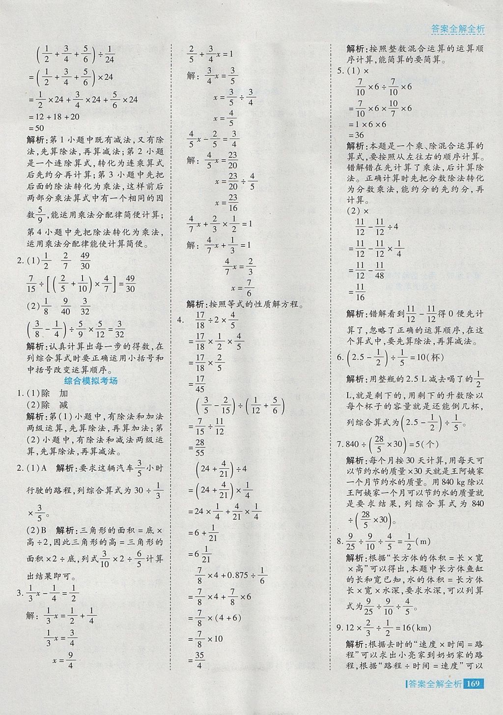 2017年考点集训与满分备考六年级数学上册 参考答案第17页