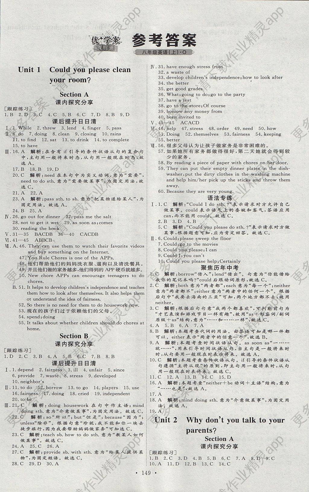 2017年优加学案课时通八年级英语上册O版答案
