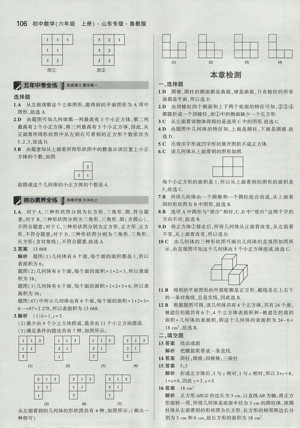 2017年5年中考3年模擬初中數(shù)學(xué)六年級上冊魯教版山東專版 參考答案第4頁