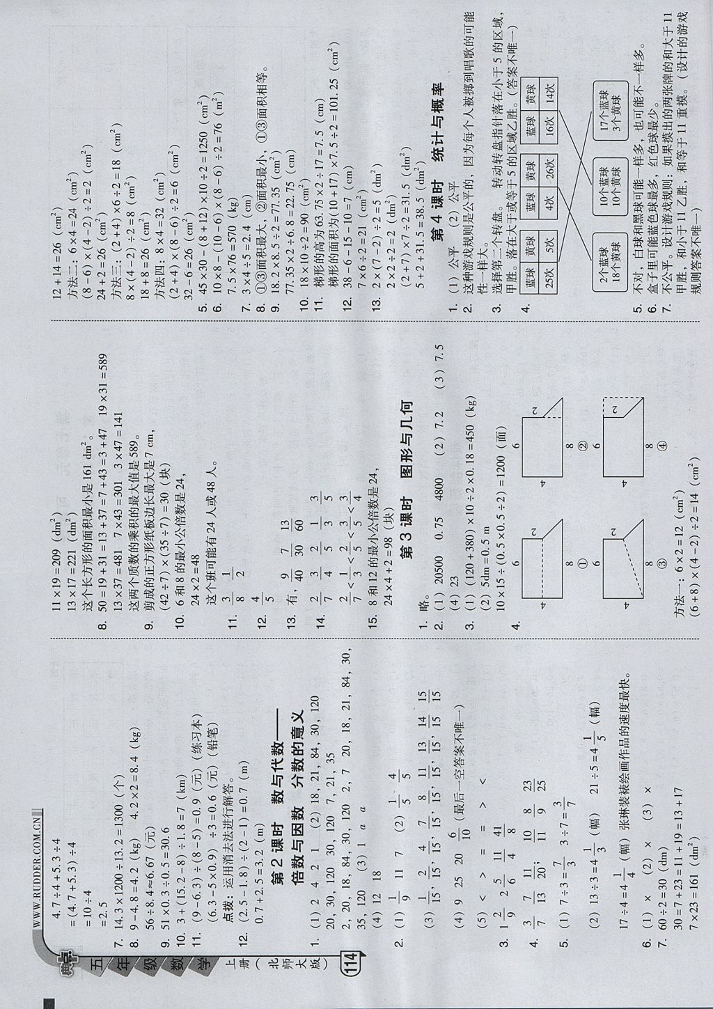 2017年综合应用创新题典中点五年级数学上册北师大版 参考答案第14页