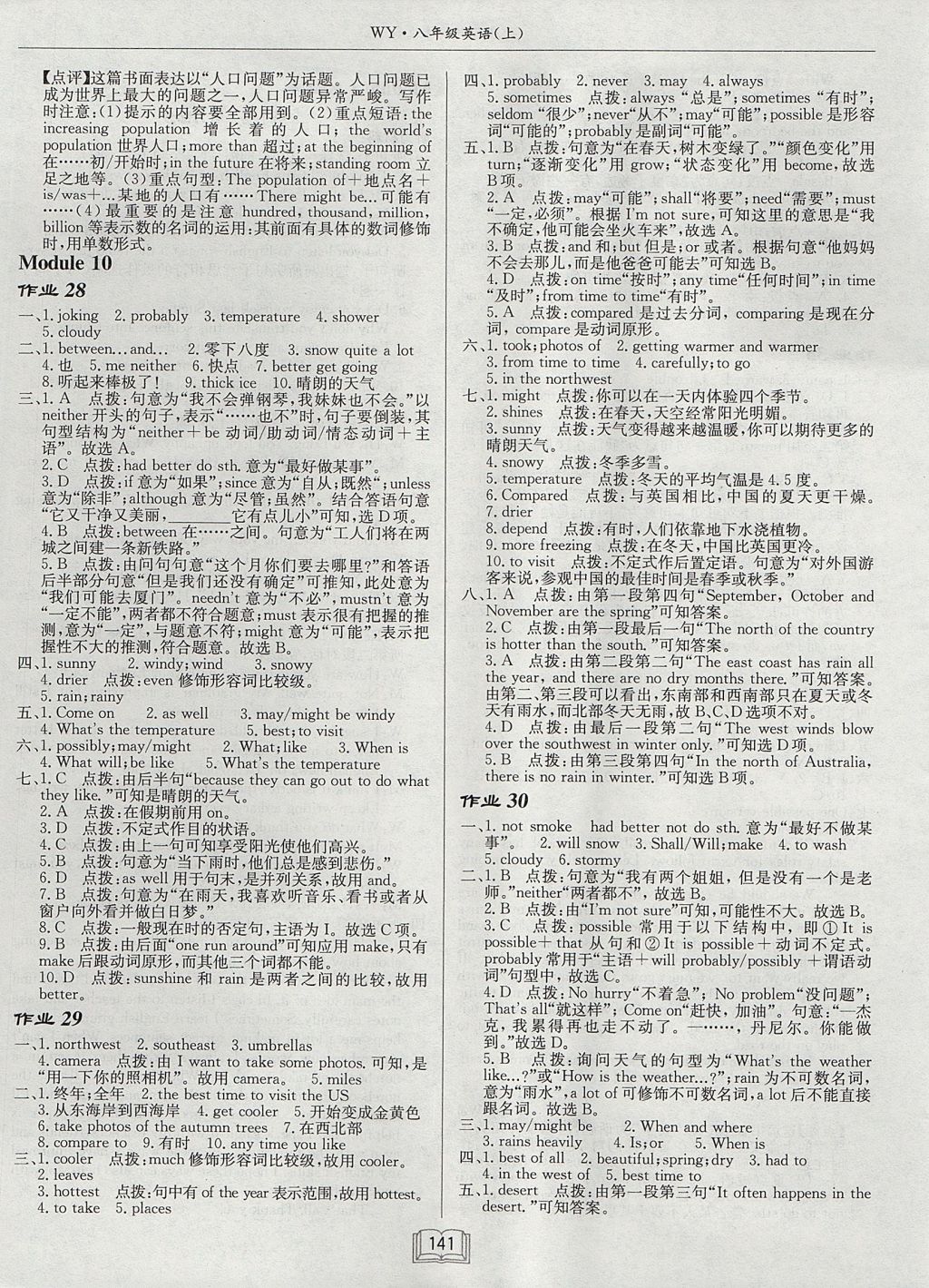 2017年啟東中學(xué)作業(yè)本八年級(jí)英語(yǔ)上冊(cè)外研版 參考答案第13頁(yè)