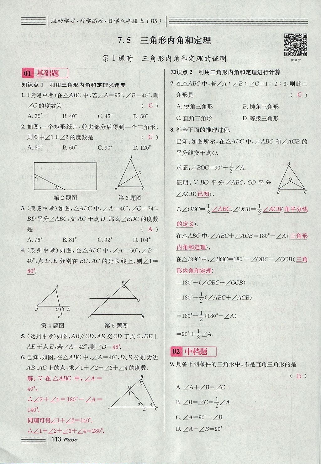 2017年名校課堂滾動學(xué)習(xí)法八年級數(shù)學(xué)上冊北師大版 第七章 平行線的證明第25頁