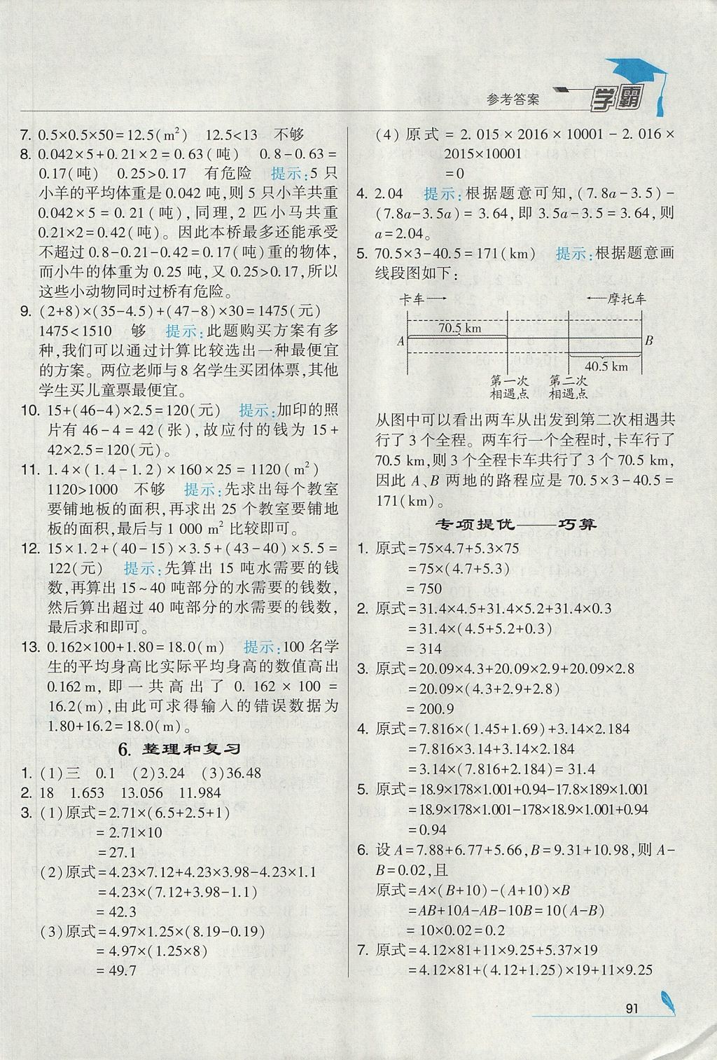 2017年經(jīng)綸學(xué)典學(xué)霸五年級(jí)數(shù)學(xué)上冊(cè)人教版 參考答案第3頁