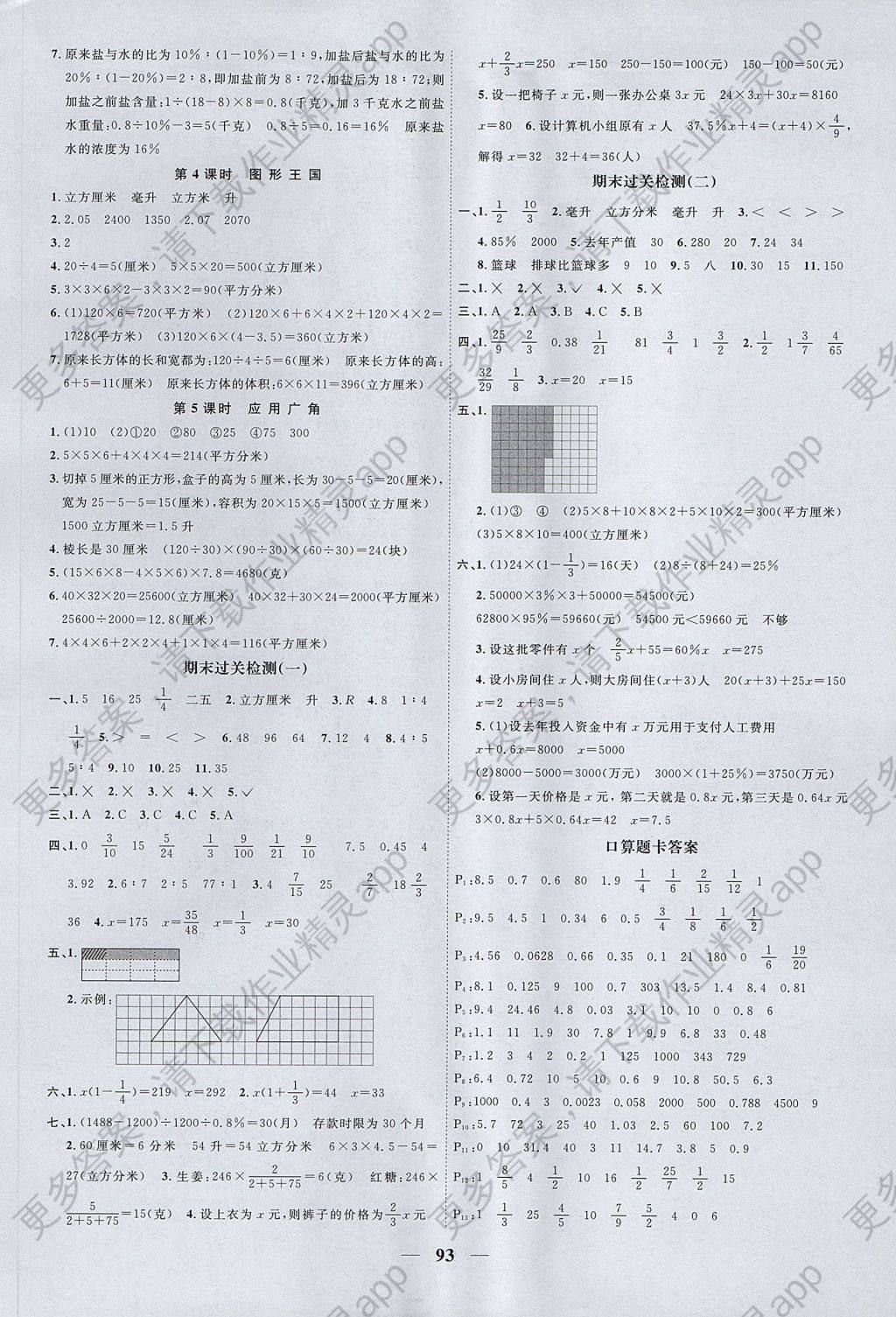 2017年阳光同学课时优化作业六年级数学上册苏教版答案