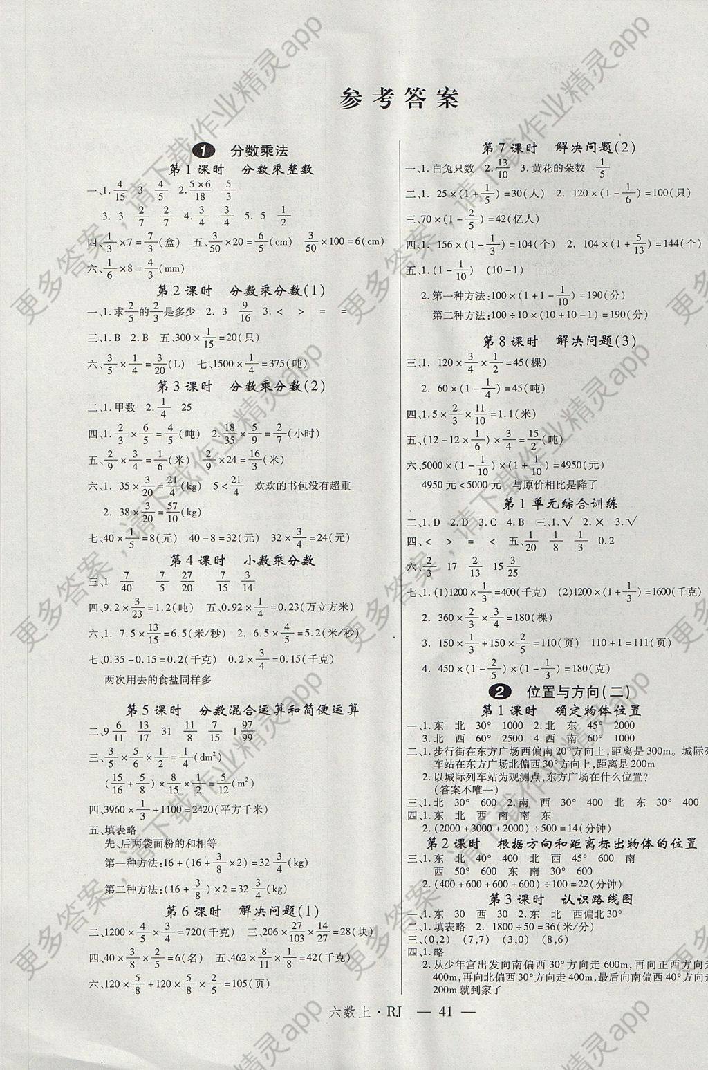 2017年优翼学练优小学数学六年级上册人教版答案