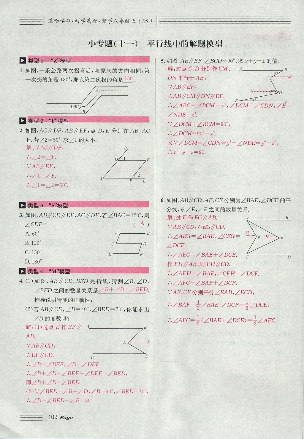 2017年名校課堂滾動(dòng)學(xué)習(xí)法八年級(jí)數(shù)學(xué)上冊(cè)北師大版 第七章 平行線的證明第21頁(yè)