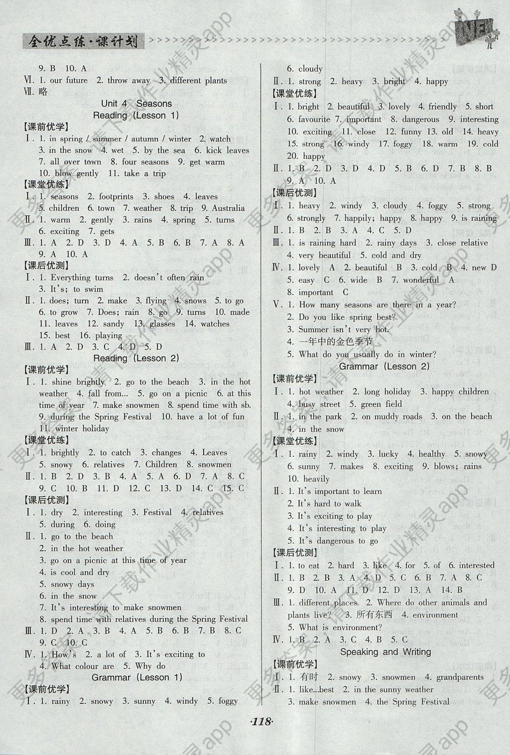 2017年全优点练课计划七年级英语上册牛津版