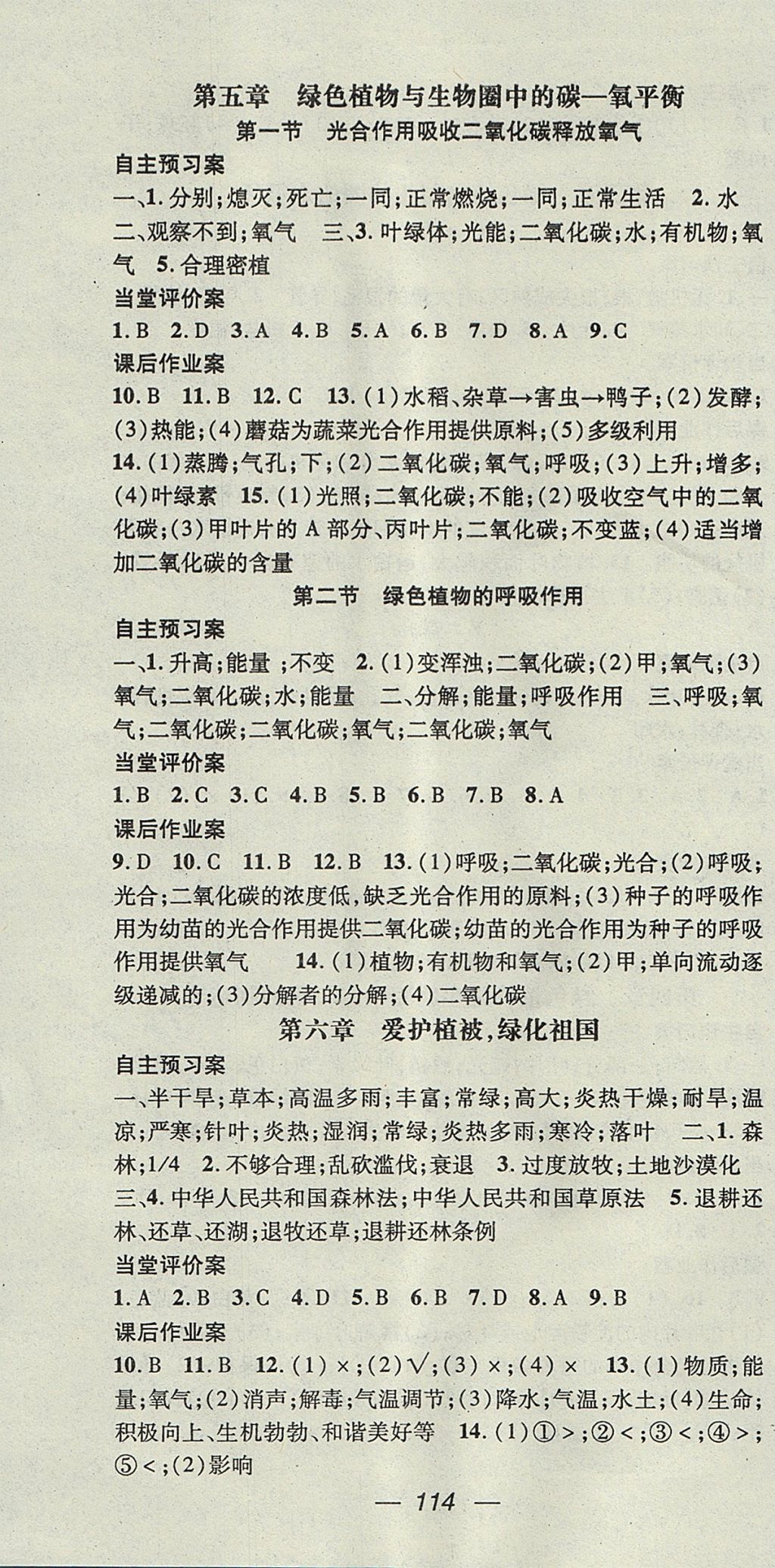 2017年名師測(cè)控七年級(jí)生物上冊(cè)人教版 參考答案第10頁(yè)