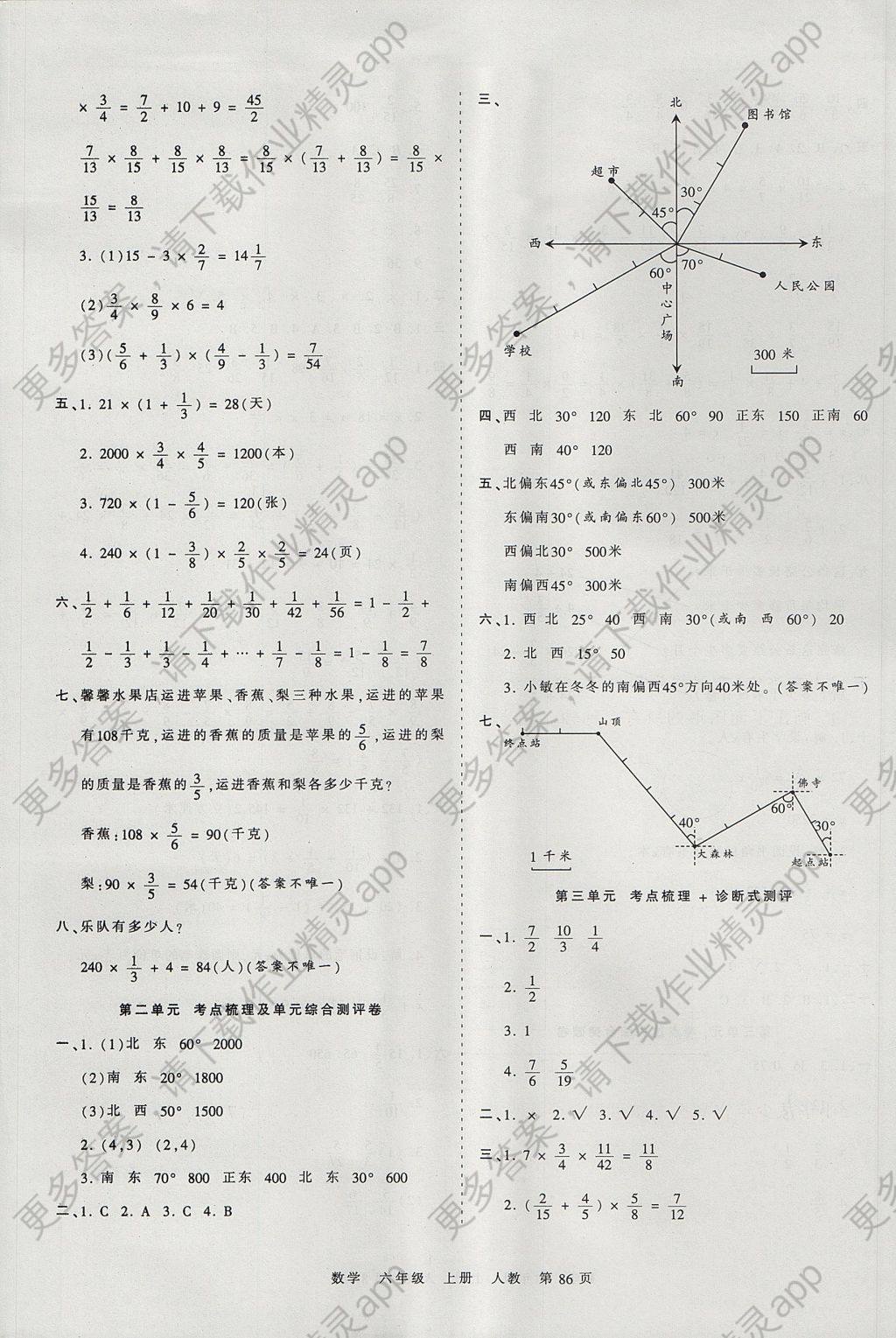 2017年王朝霞考点梳理时习卷六年级数学上册人教版答案