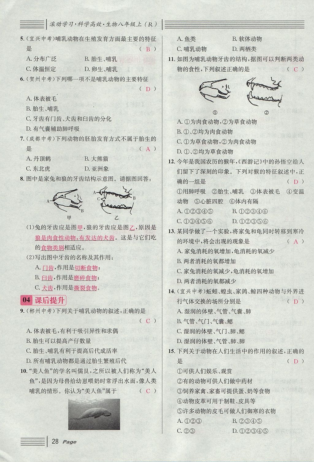 2017年名校課堂滾動(dòng)學(xué)習(xí)法八年級(jí)生物上冊(cè)人教版 第五單元 生物圈中的其他生物第52頁(yè)