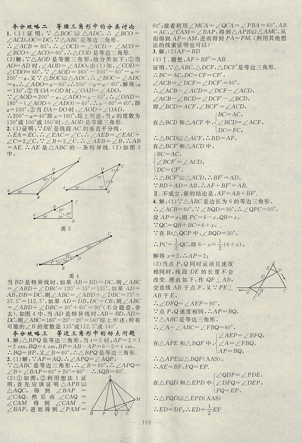 2017年名師學(xué)案八年級數(shù)學(xué)上冊人教版 參考答案第26頁