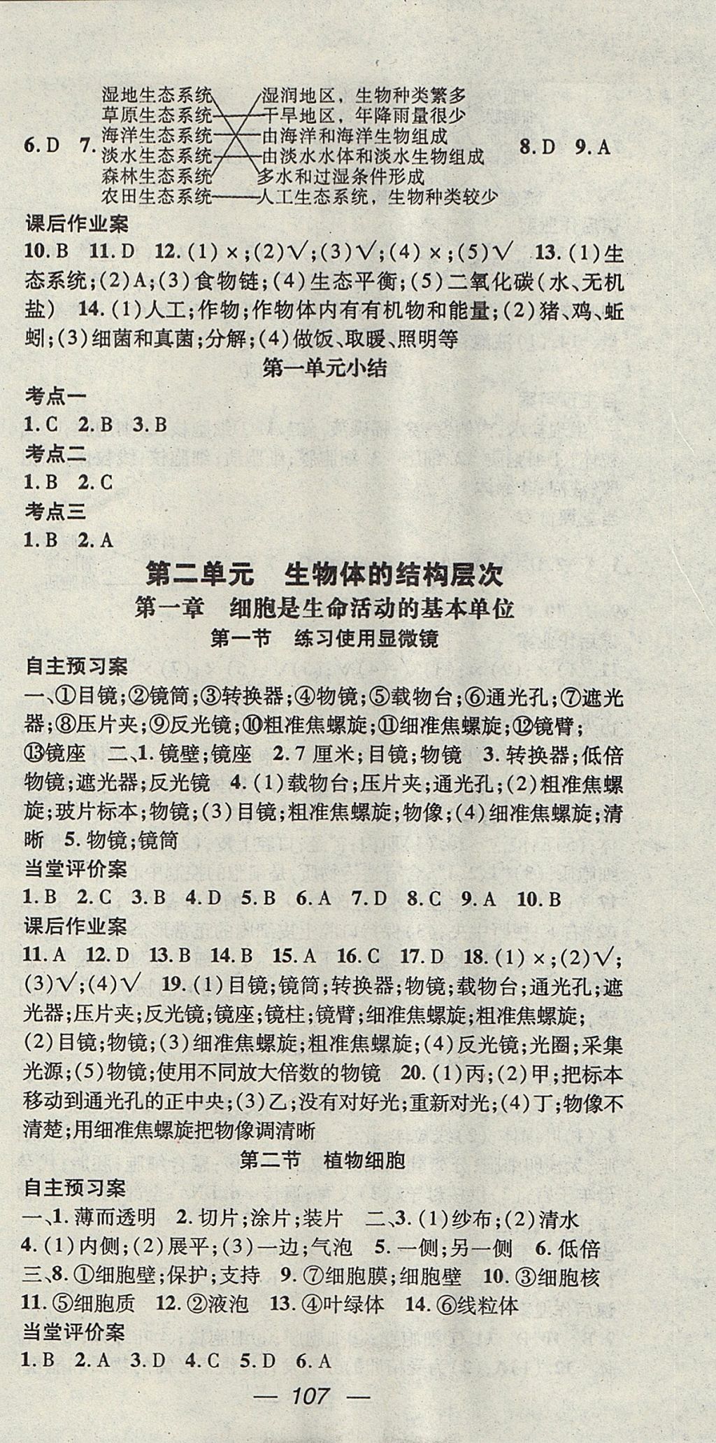 2017年名師測控七年級生物上冊人教版 參考答案第3頁