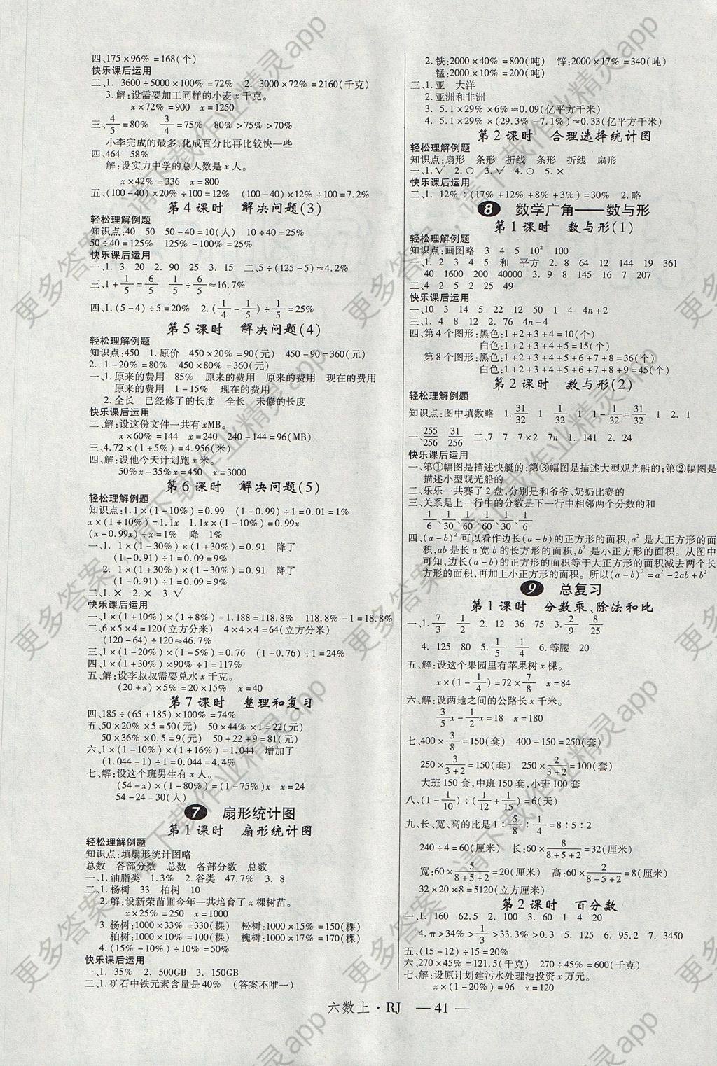 2017年新领程小学数学六年级上册人教版答案