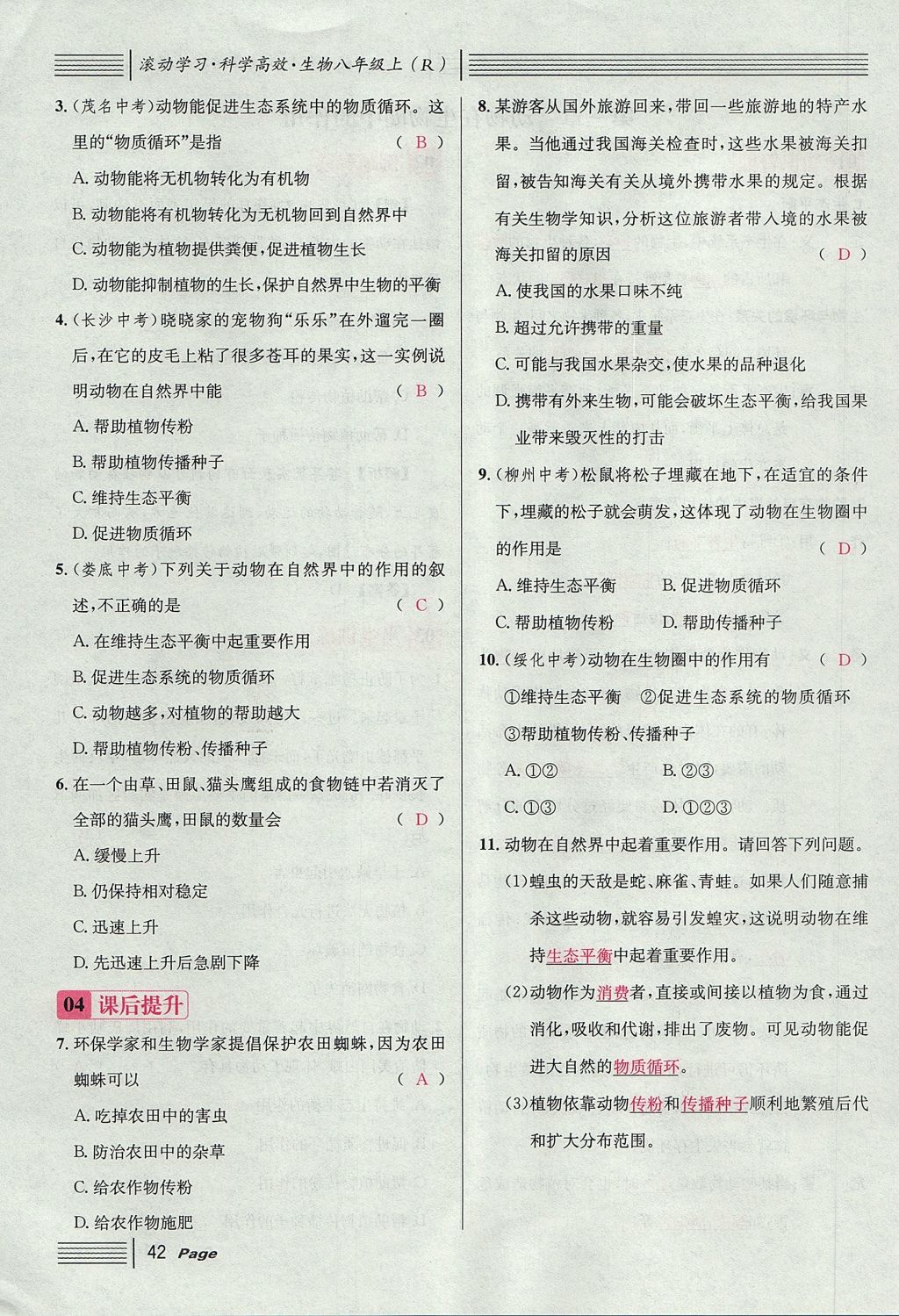 2017年名校課堂滾動學(xué)習(xí)法八年級生物上冊人教版 第五單元 生物圈中的其他生物第66頁