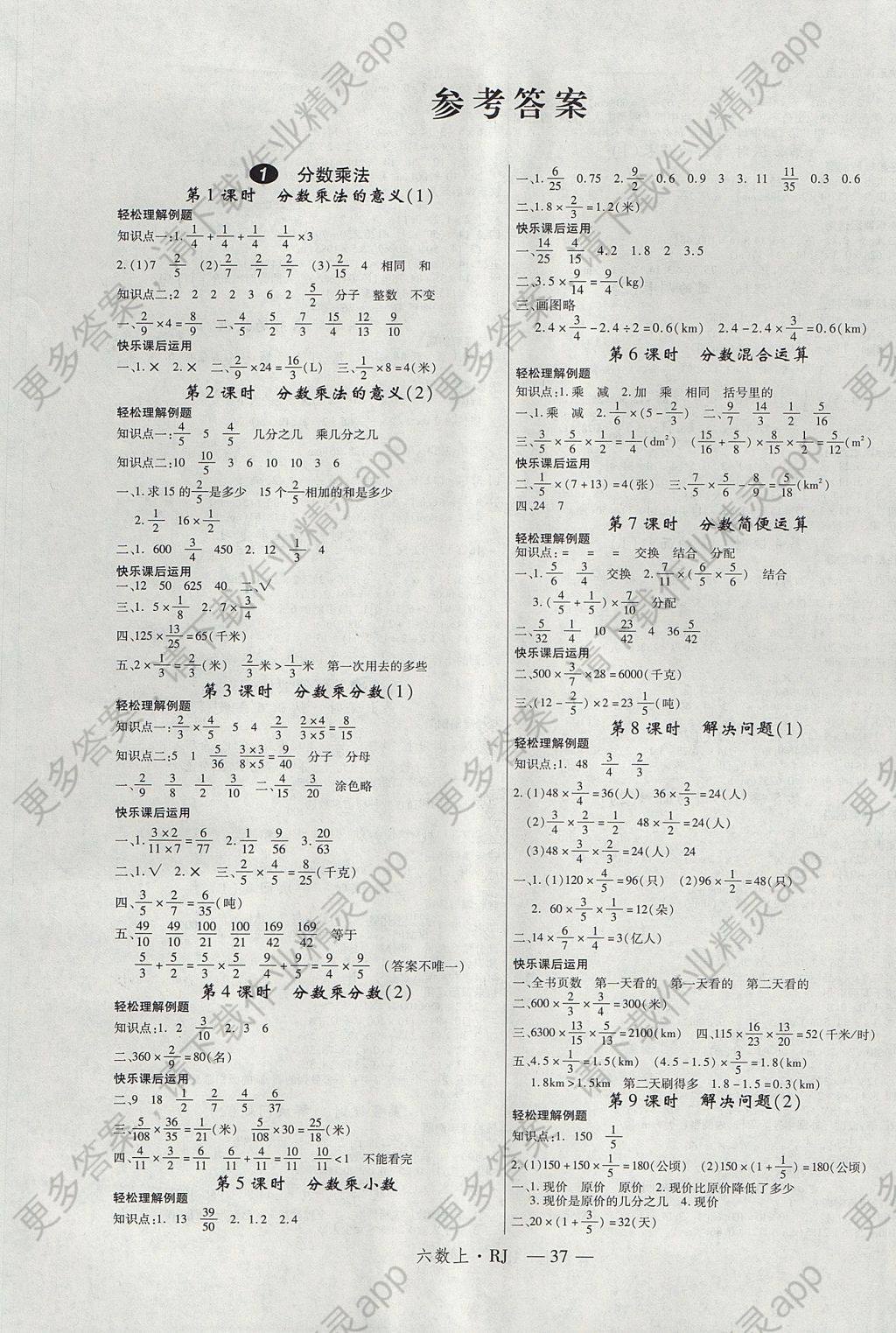 数学六年级上册人教版 > 参考答案第1页 参考答案  注:目前有些书本