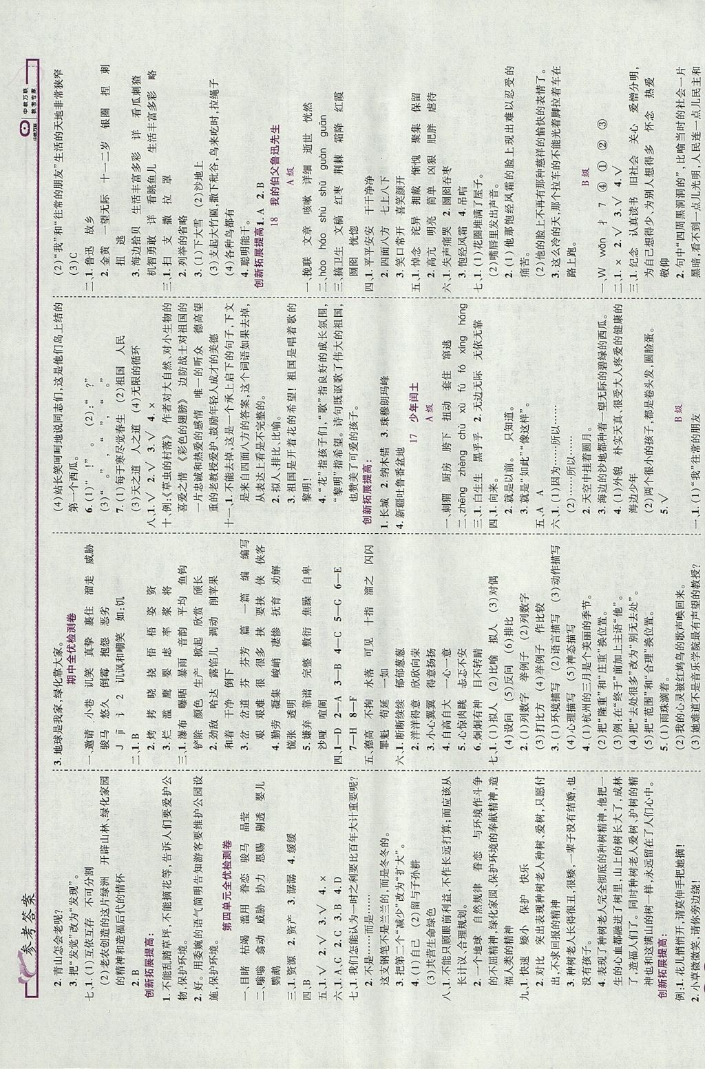 2017年全優(yōu)備考六年級語文上冊 參考答案第4頁