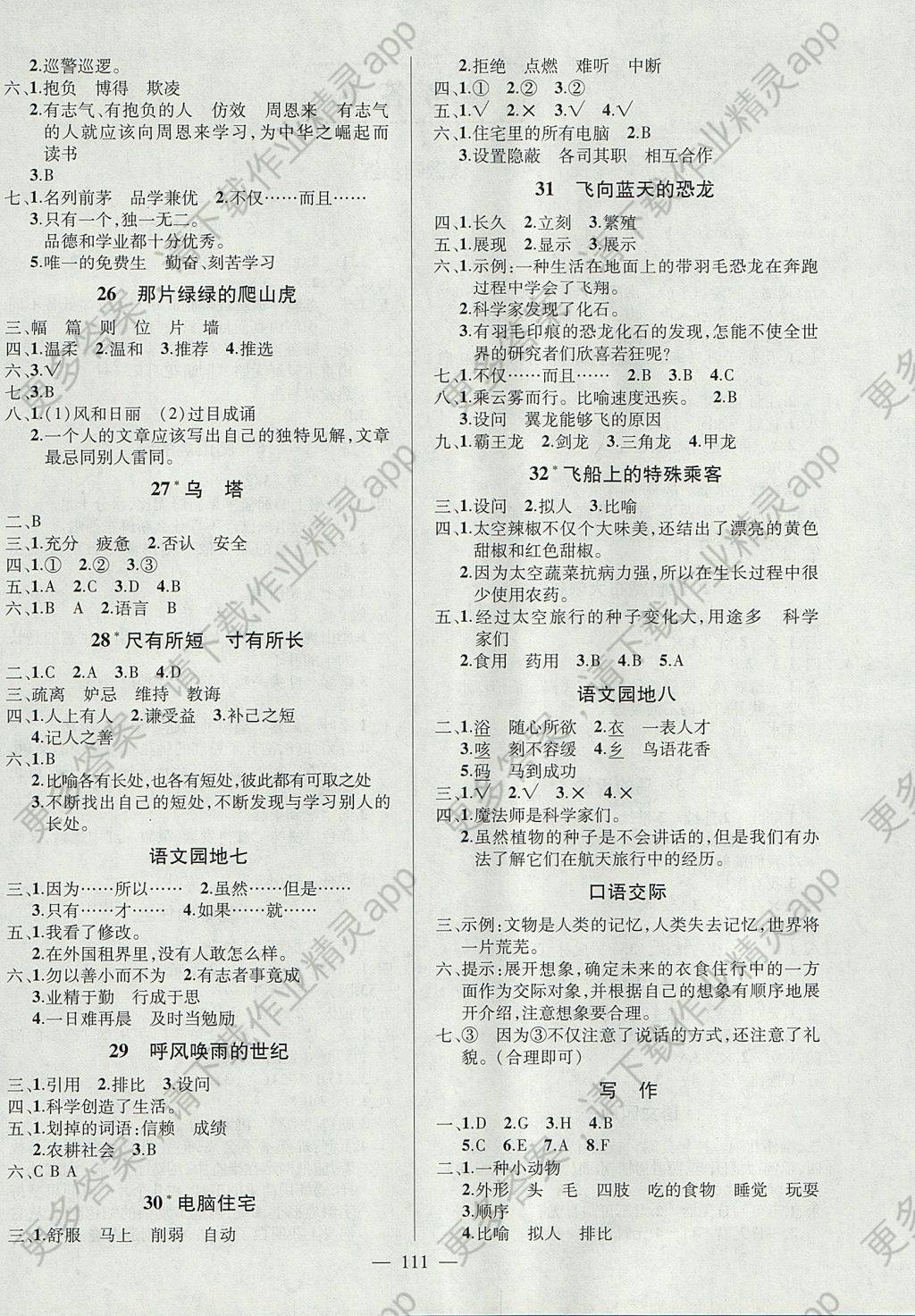 2017年创优作业100分导学案四年级语文上册人