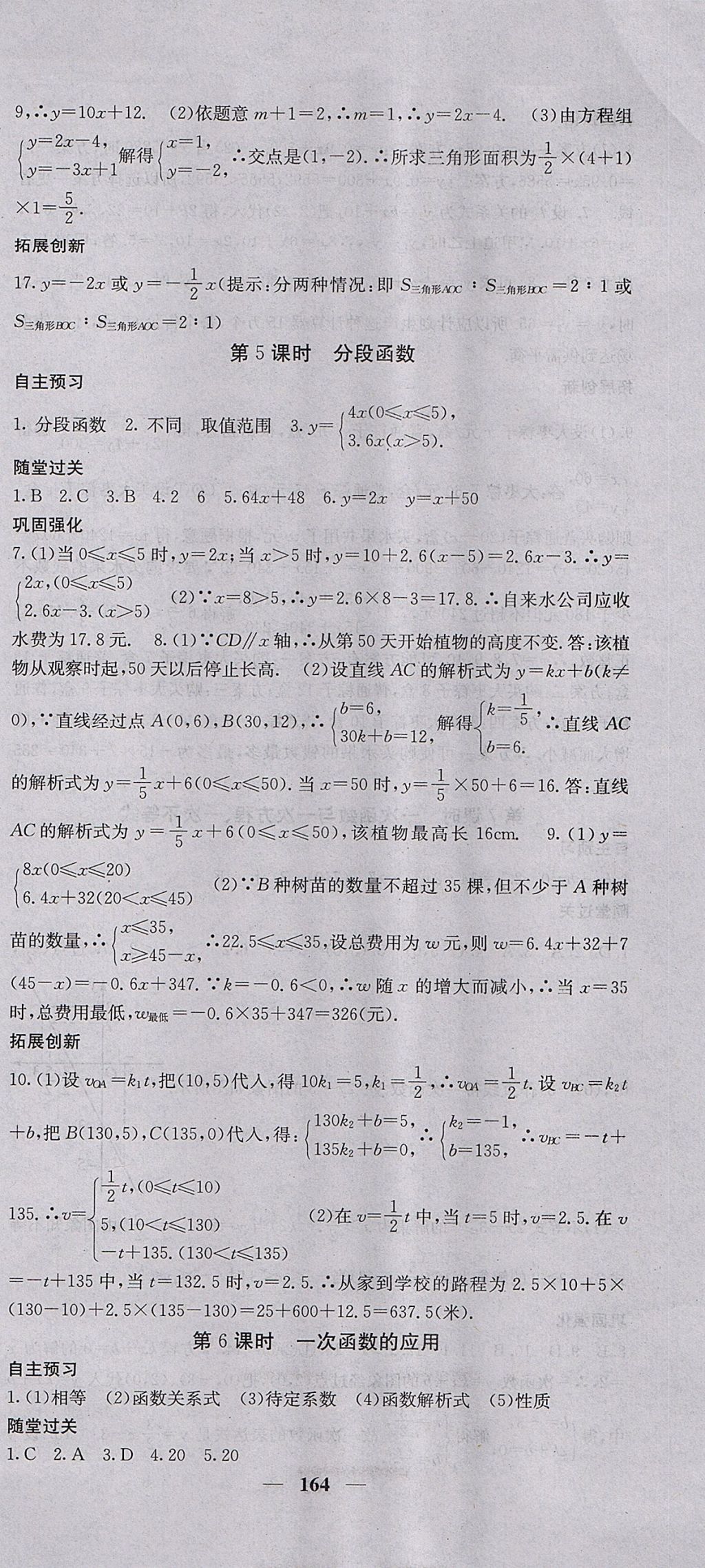 2017年課堂點睛八年級數(shù)學上冊滬科版 參考答案第9頁