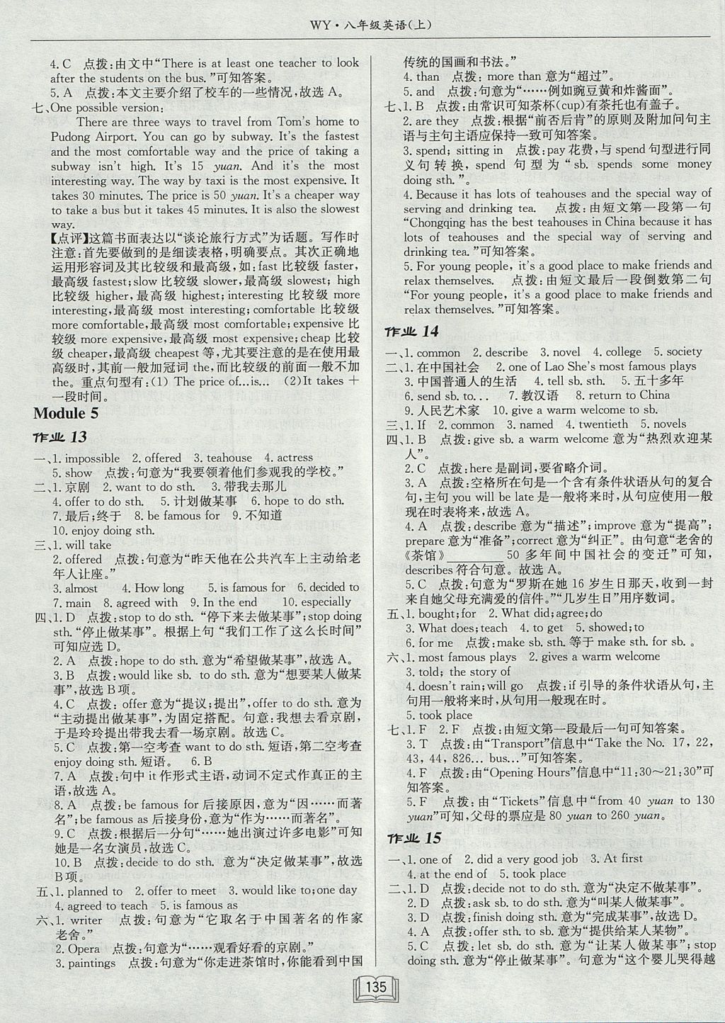 2017年啟東中學(xué)作業(yè)本八年級英語上冊外研版 參考答案第7頁